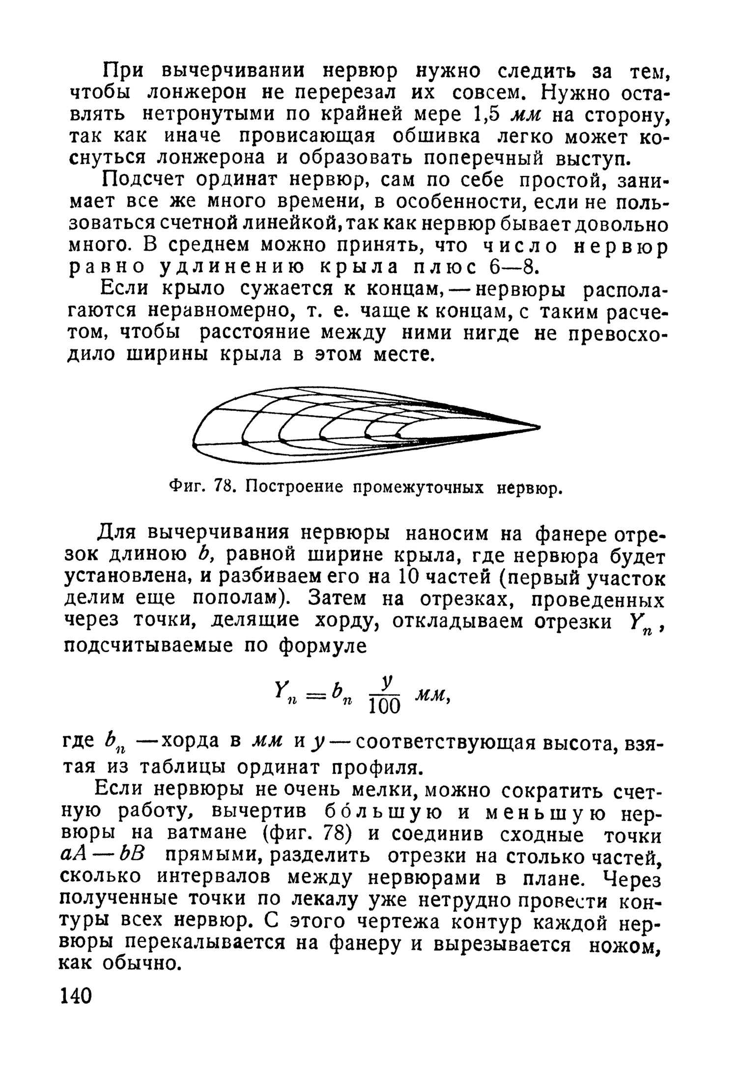 cтр. 140