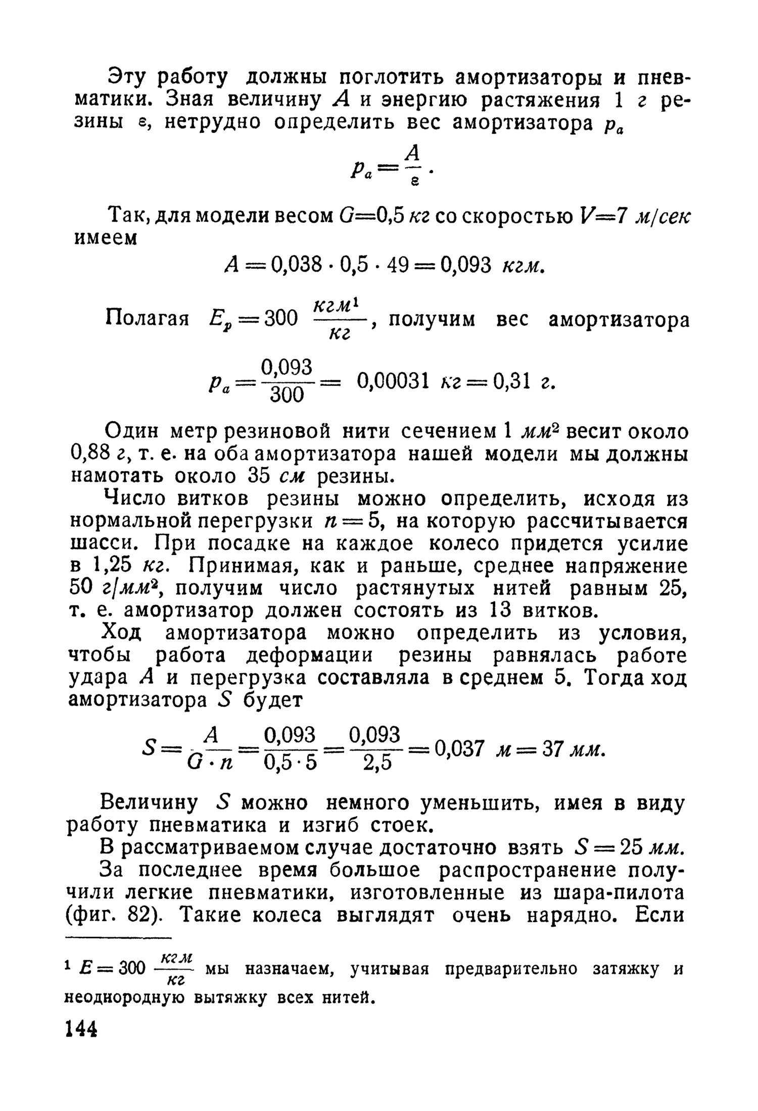 cтр. 144