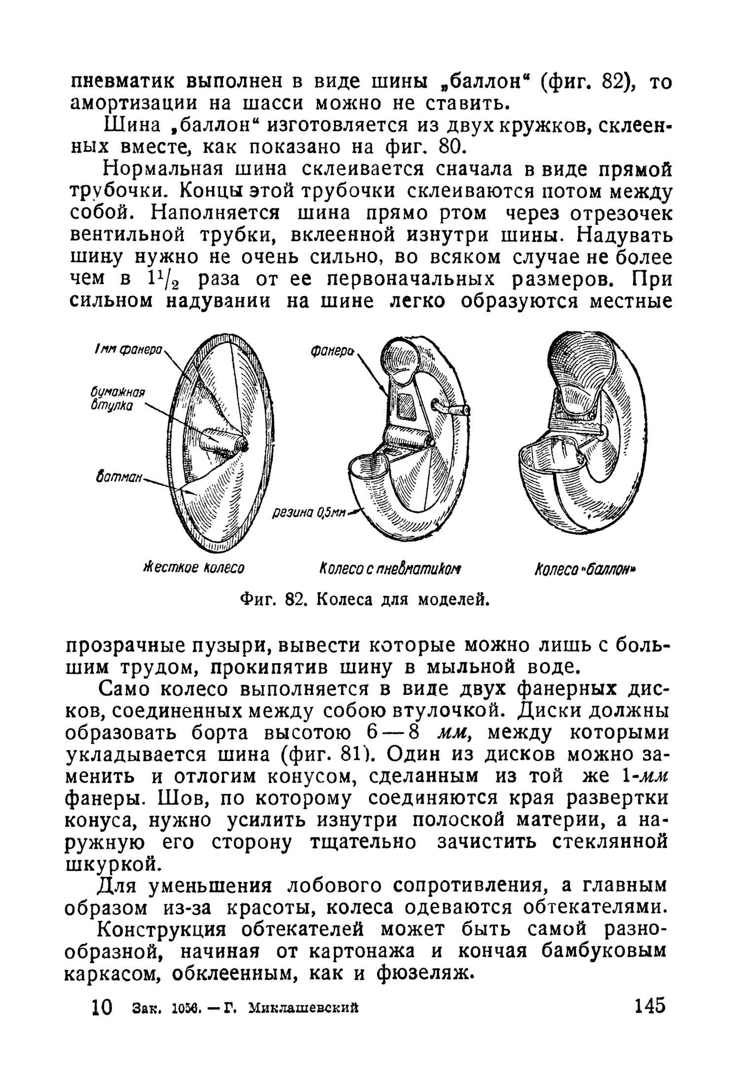 cтр. 145