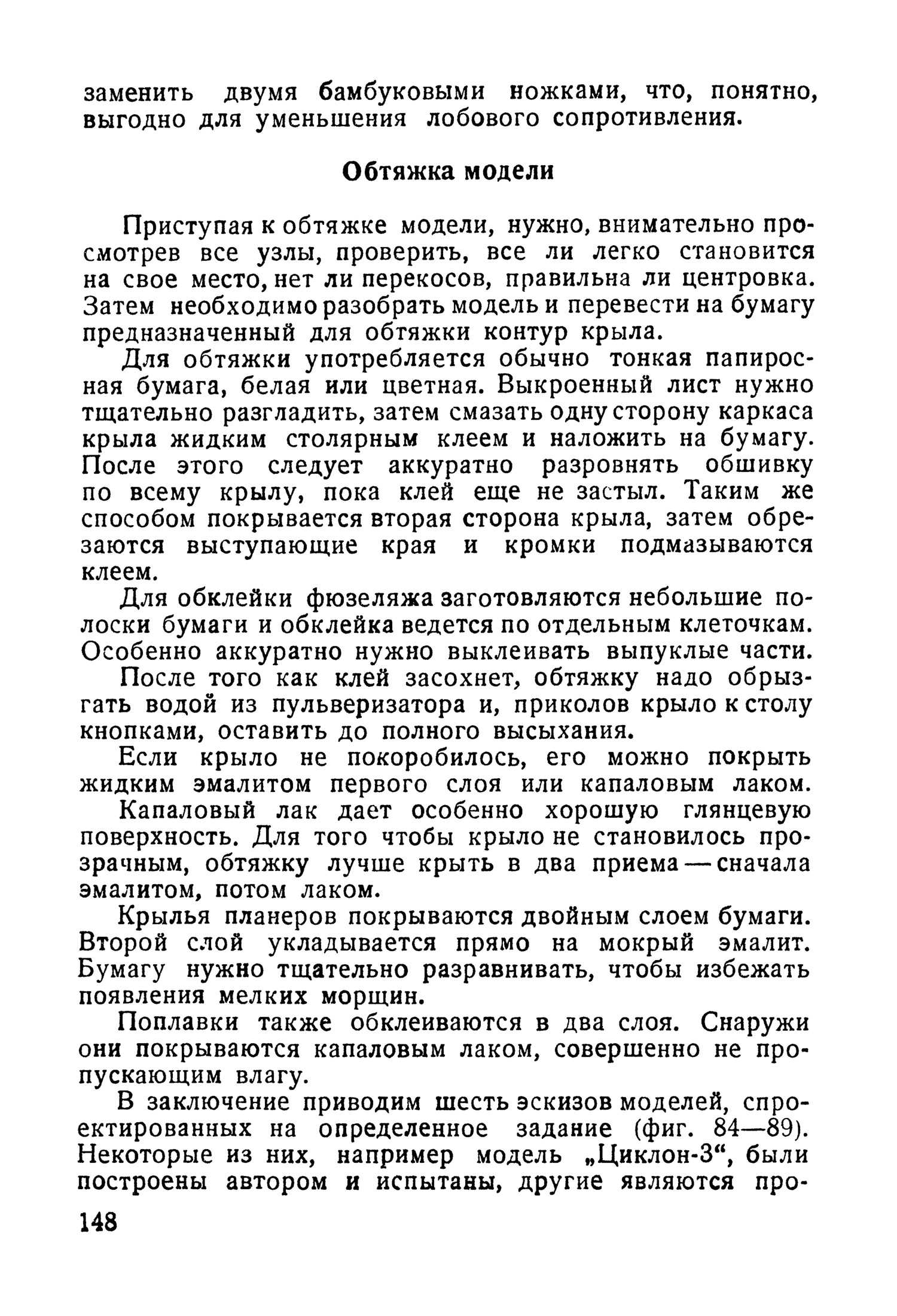 cтр. 148