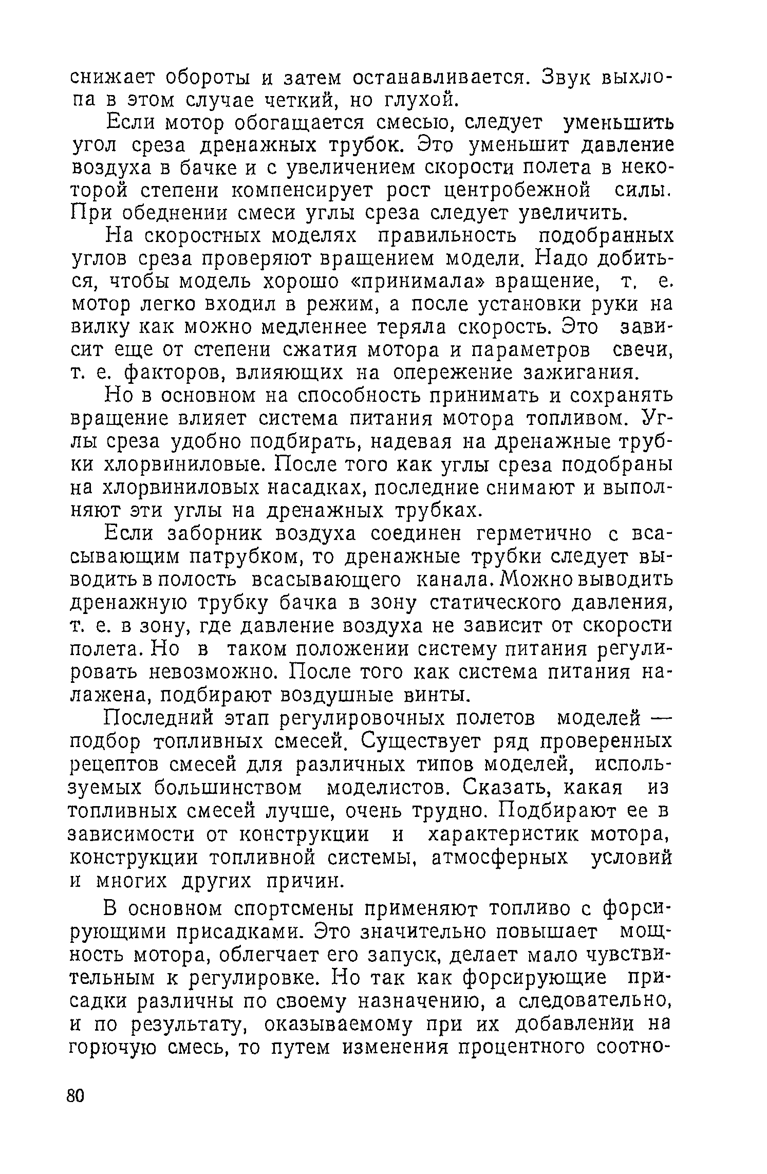 cтр. 080