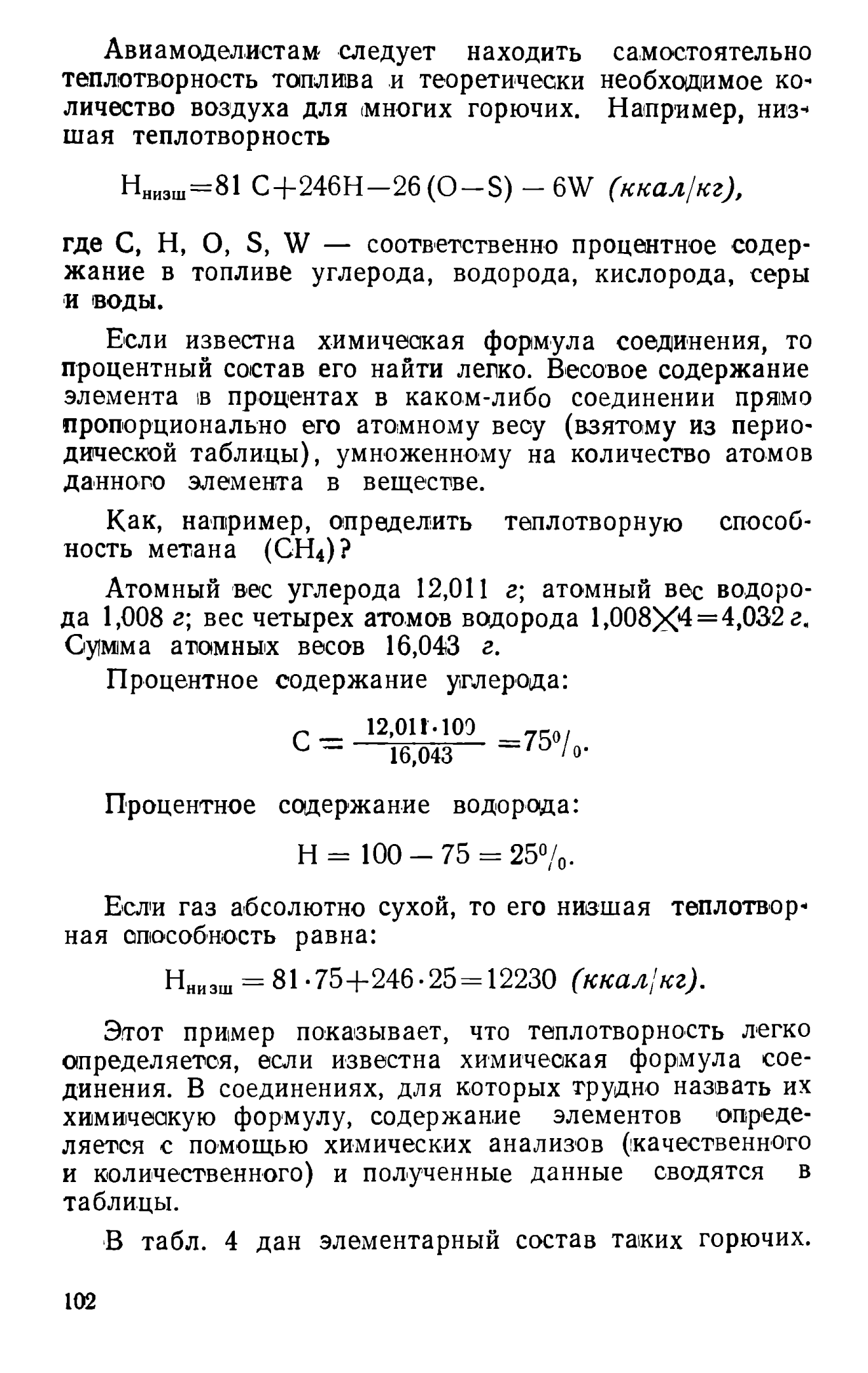 cтр. 102