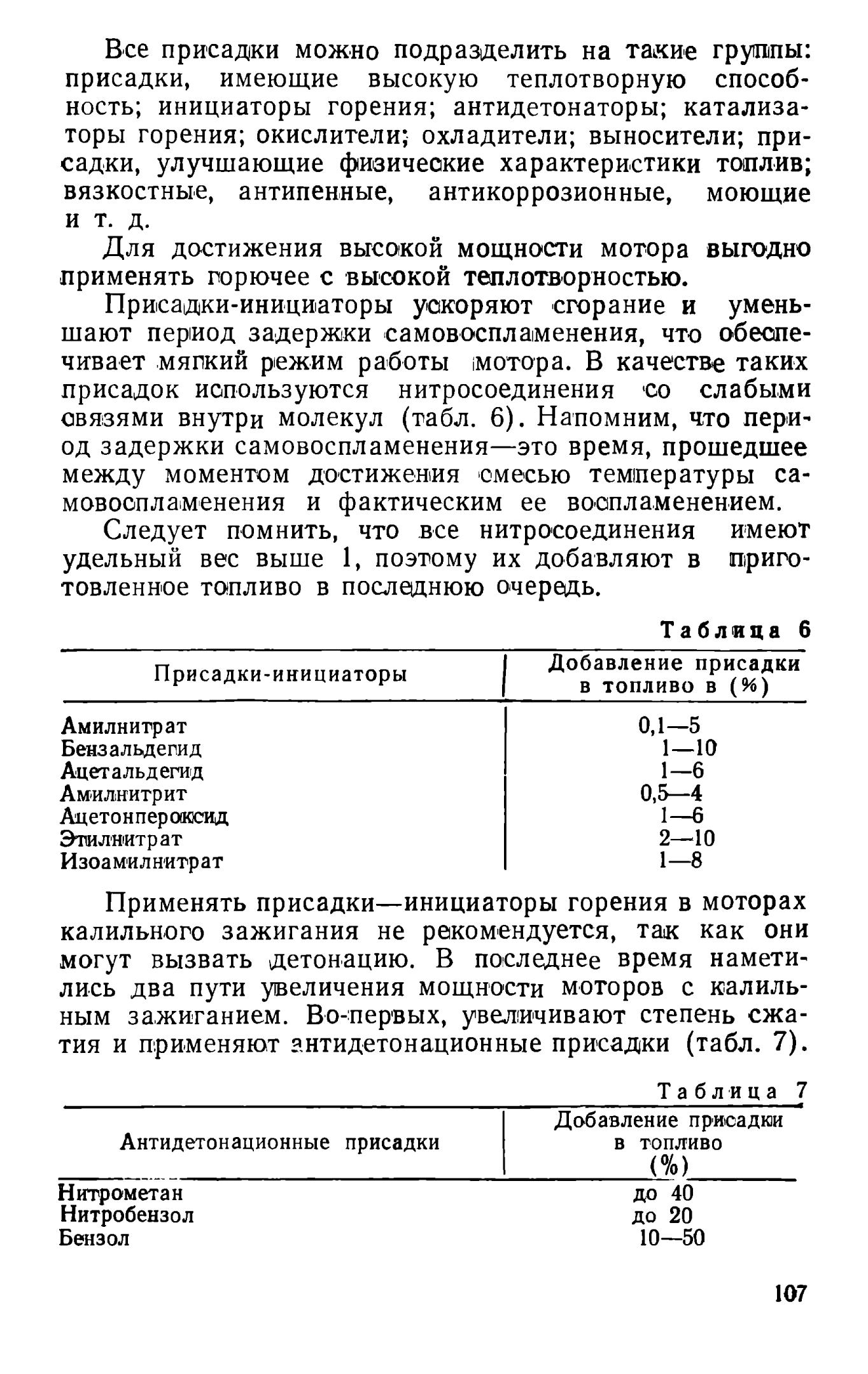 cтр. 107