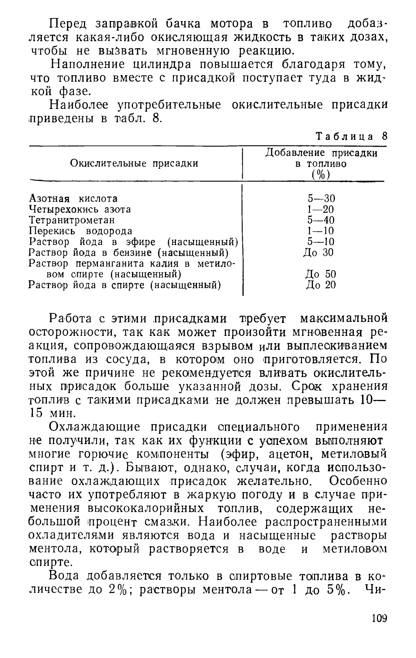 cтр. 109