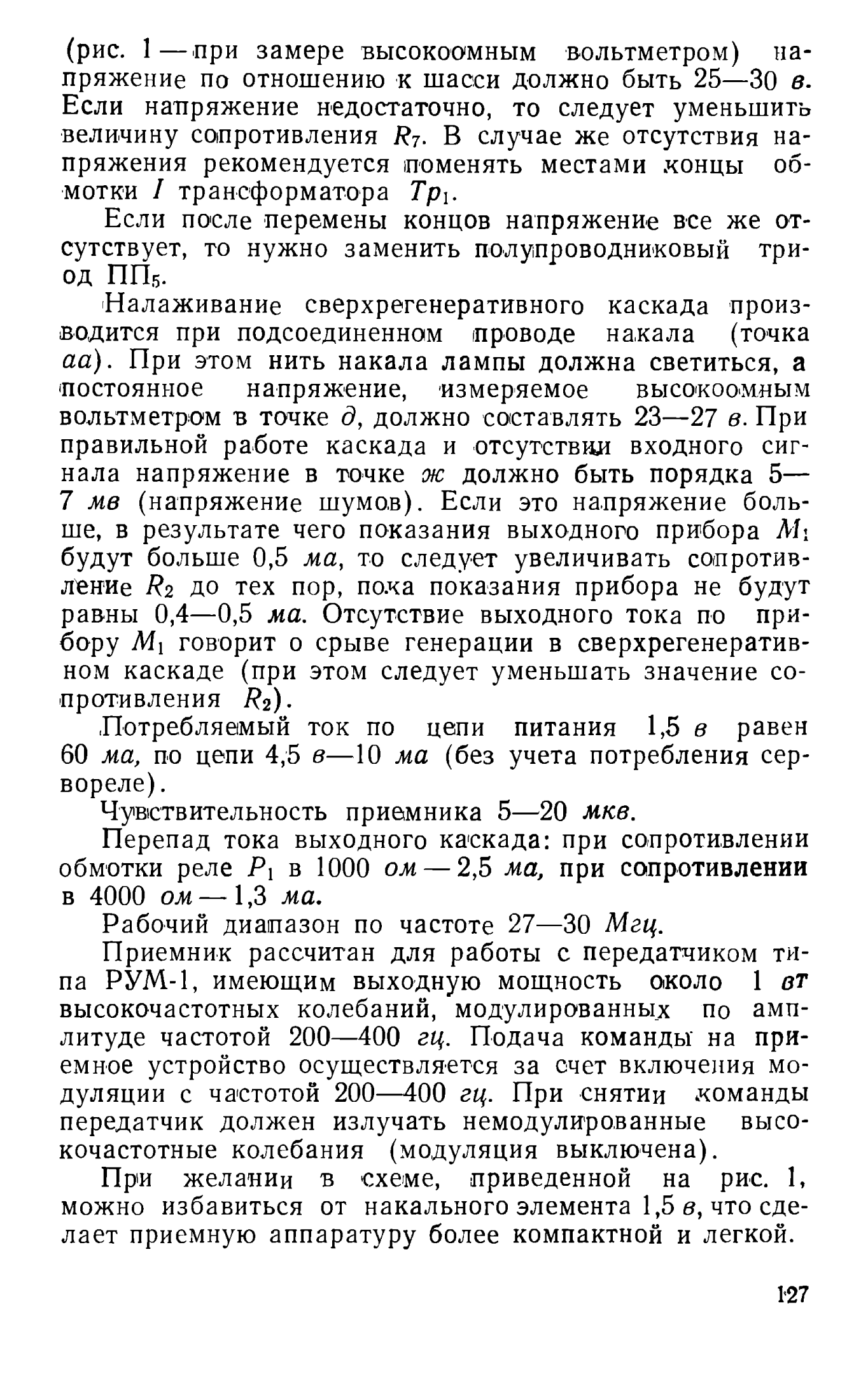 cтр. 127