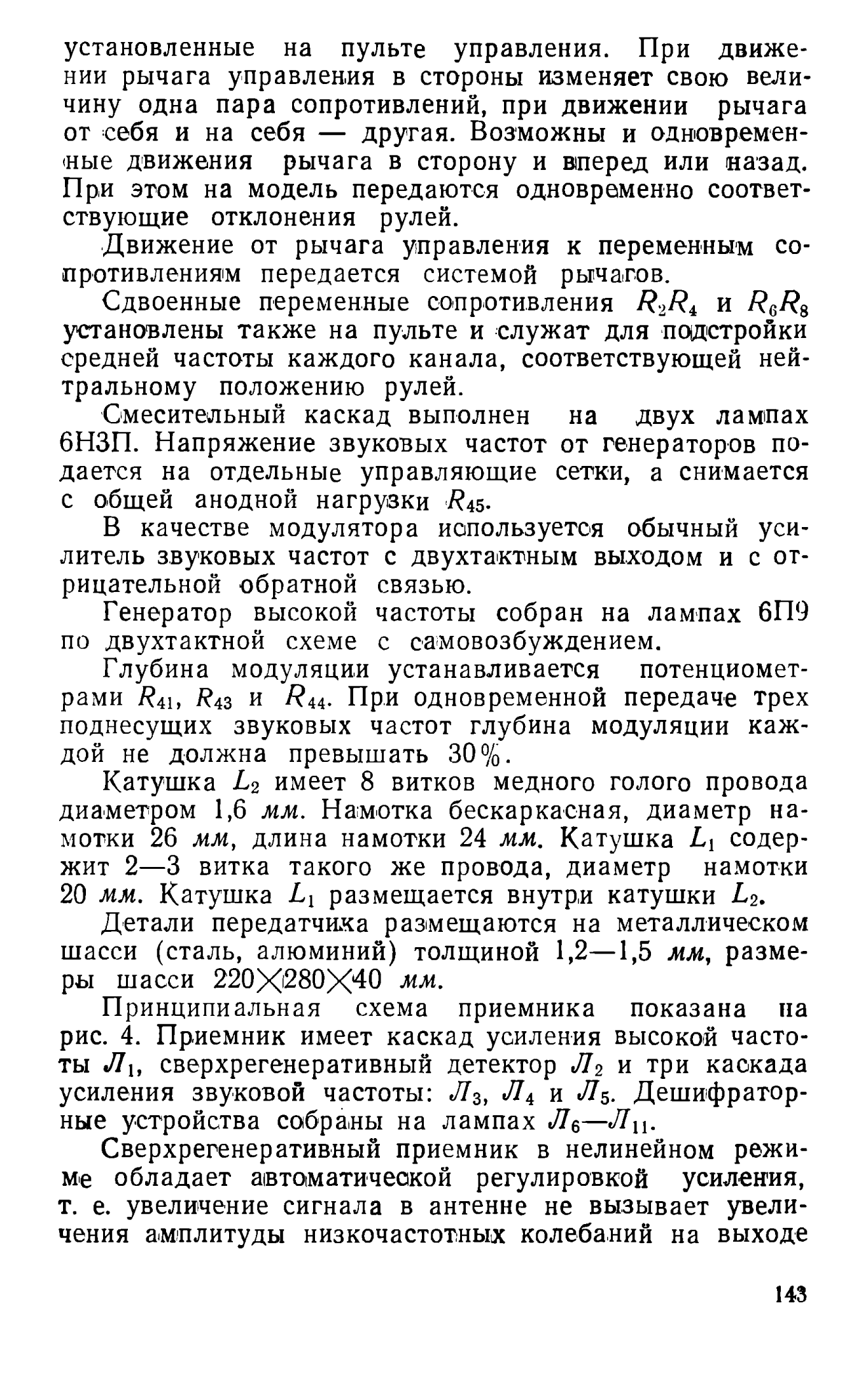 cтр. 143