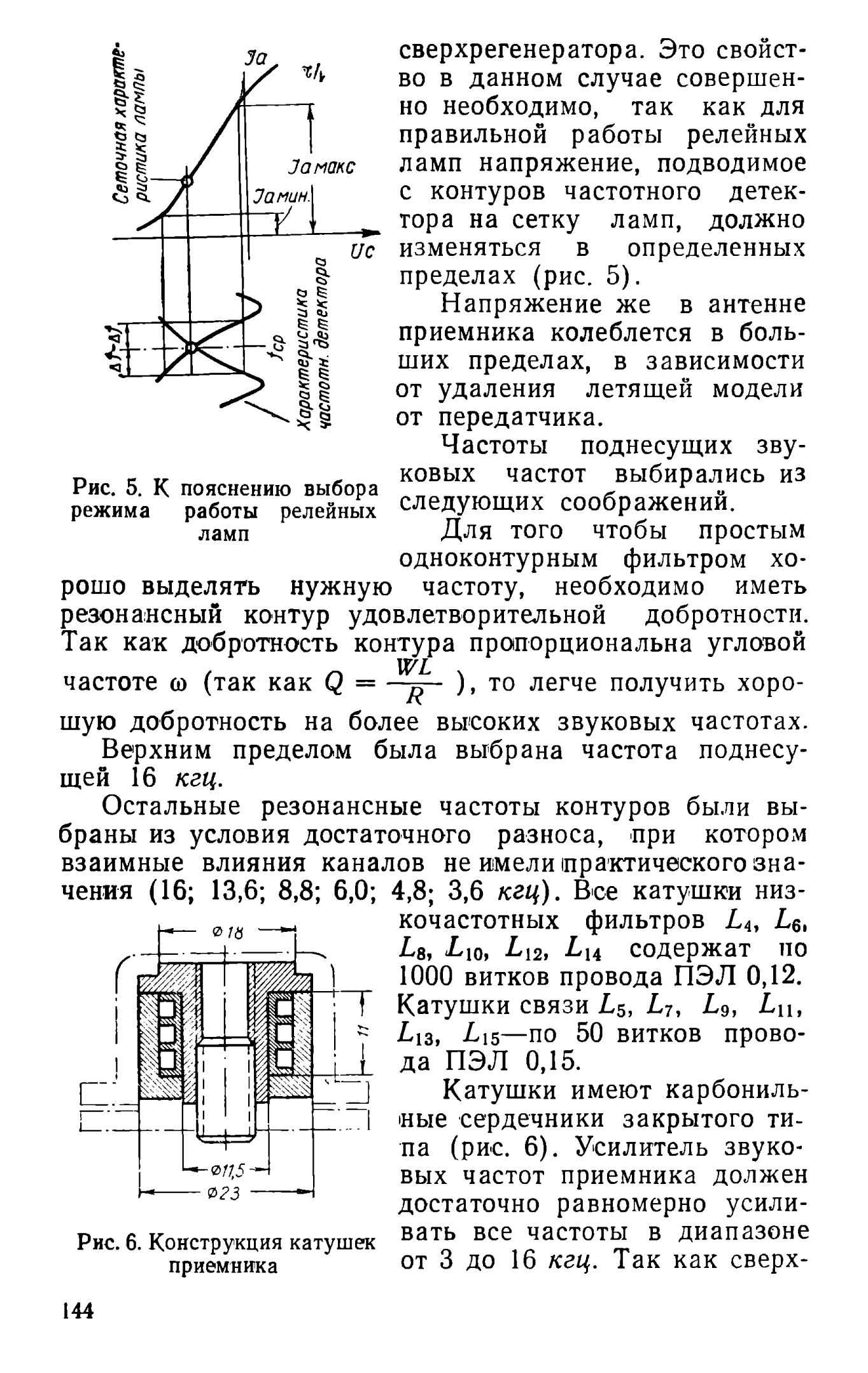 cтр. 144