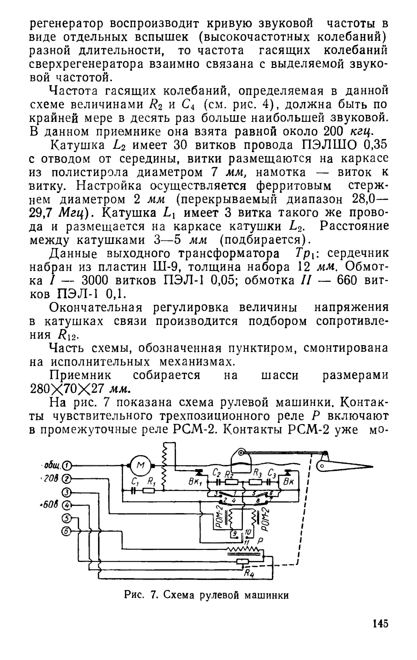 cтр. 145