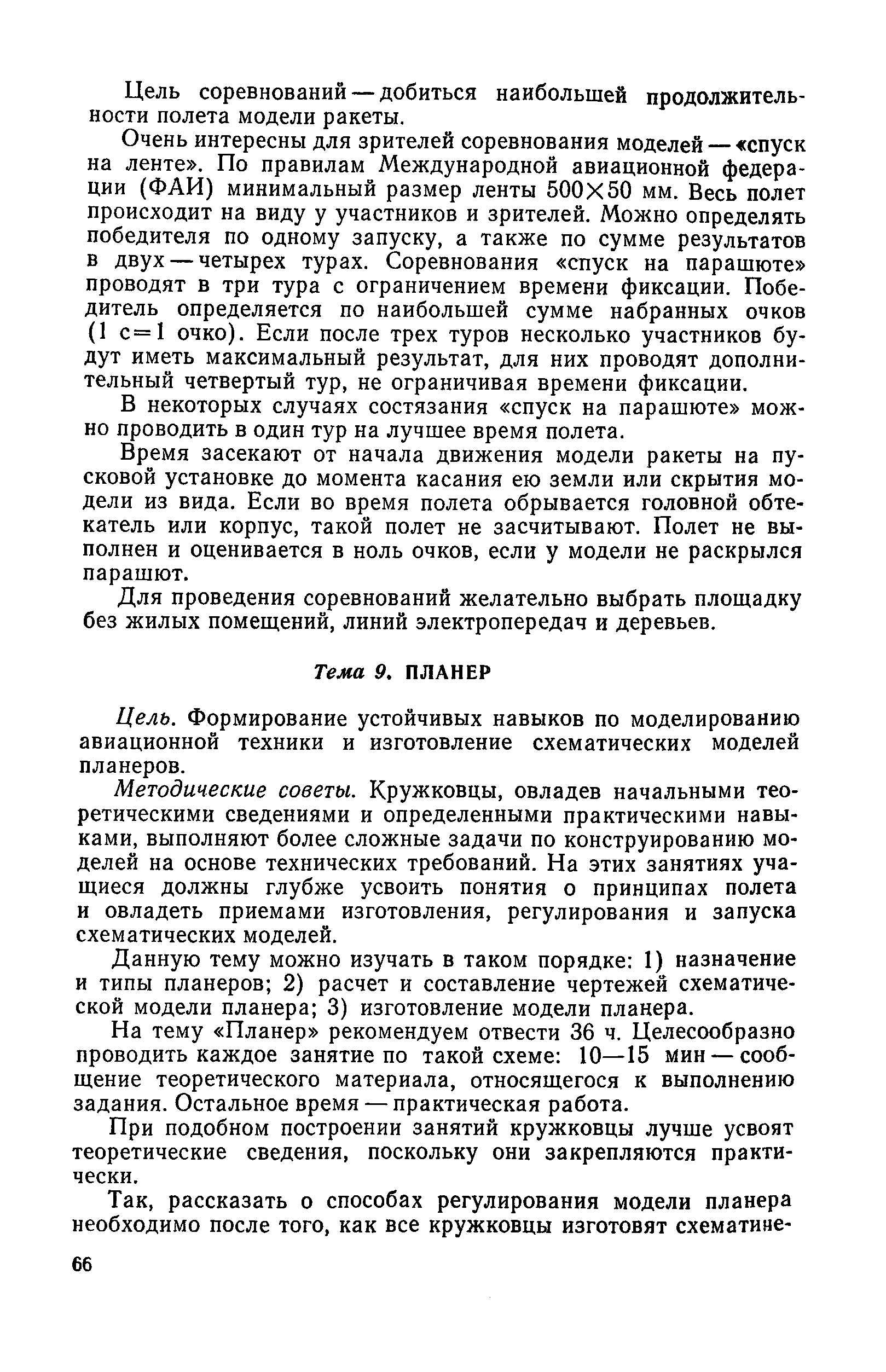 cтр. 066