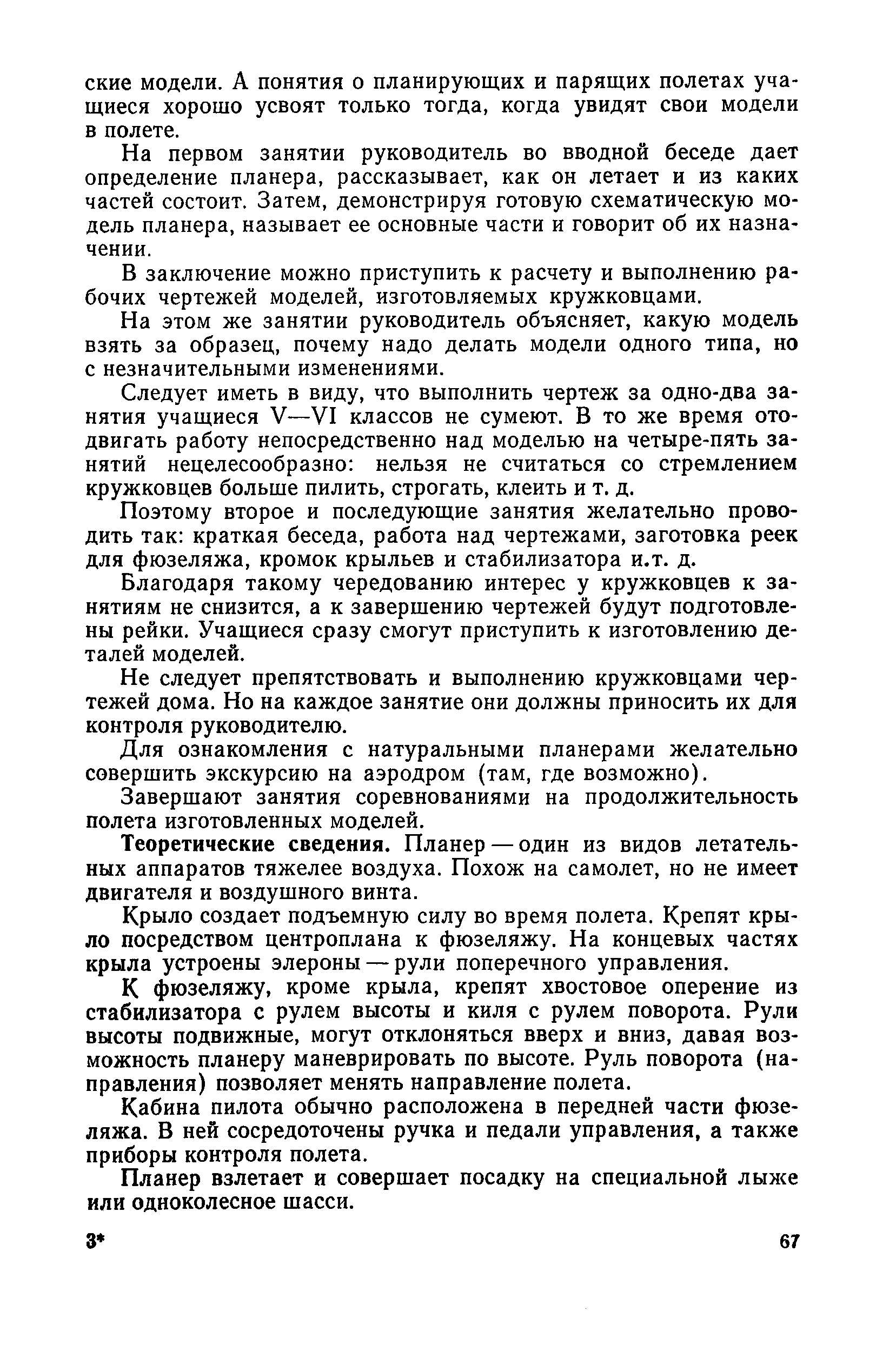 cтр. 067