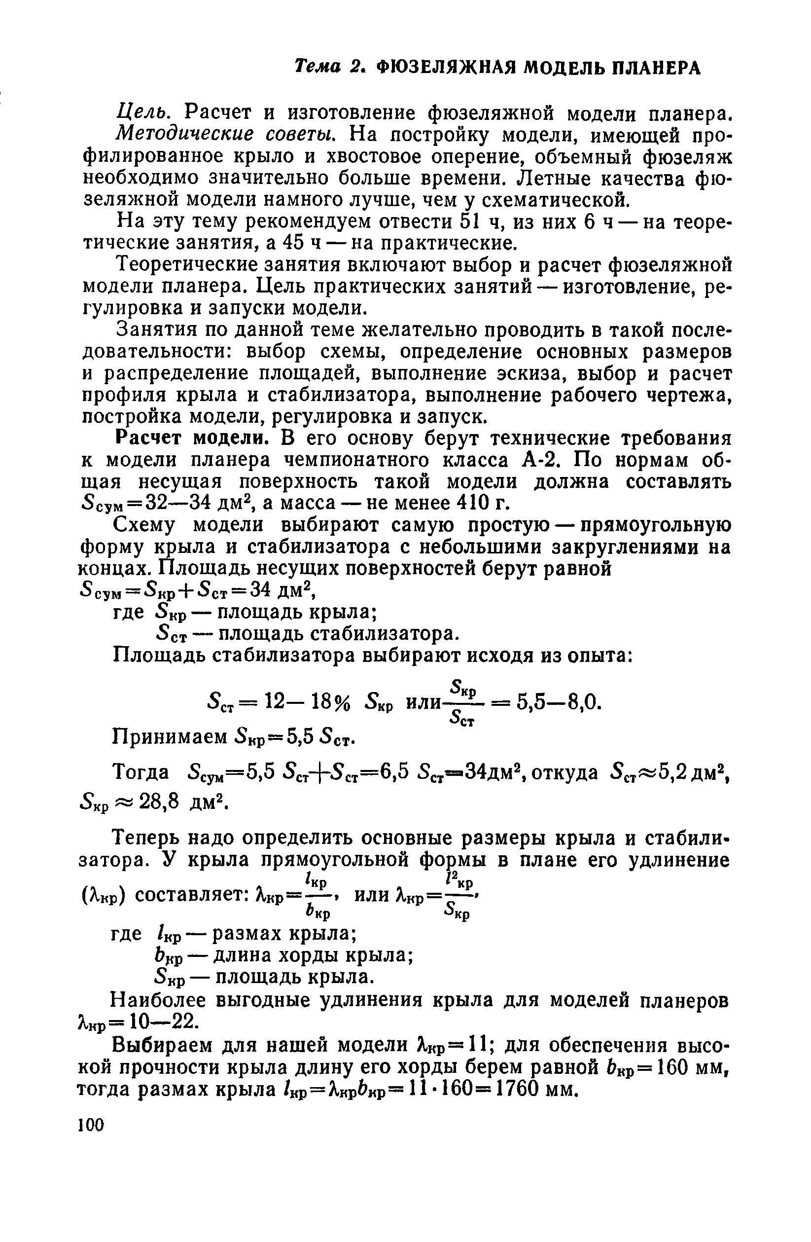 cтр. 100