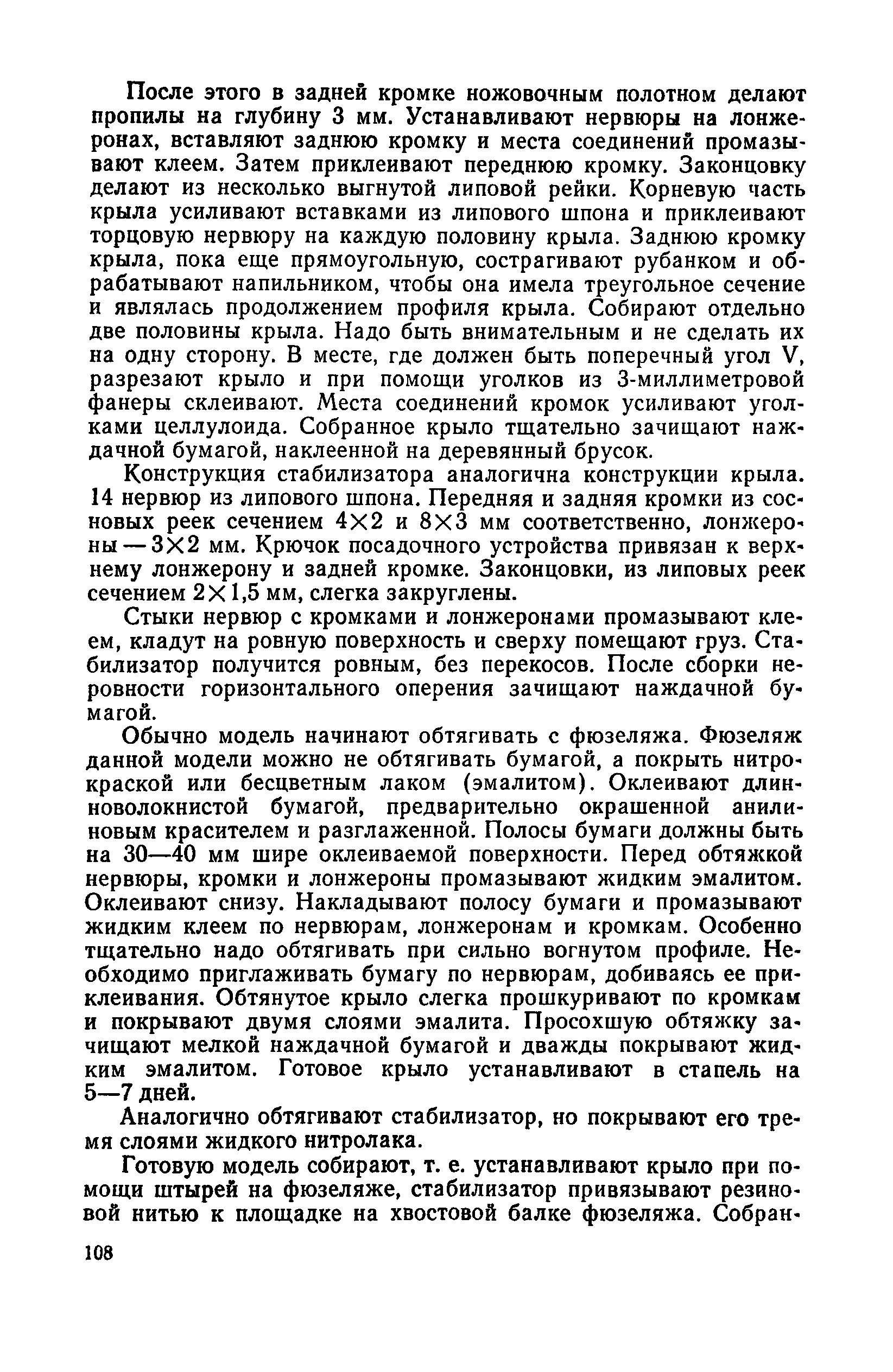 cтр. 108