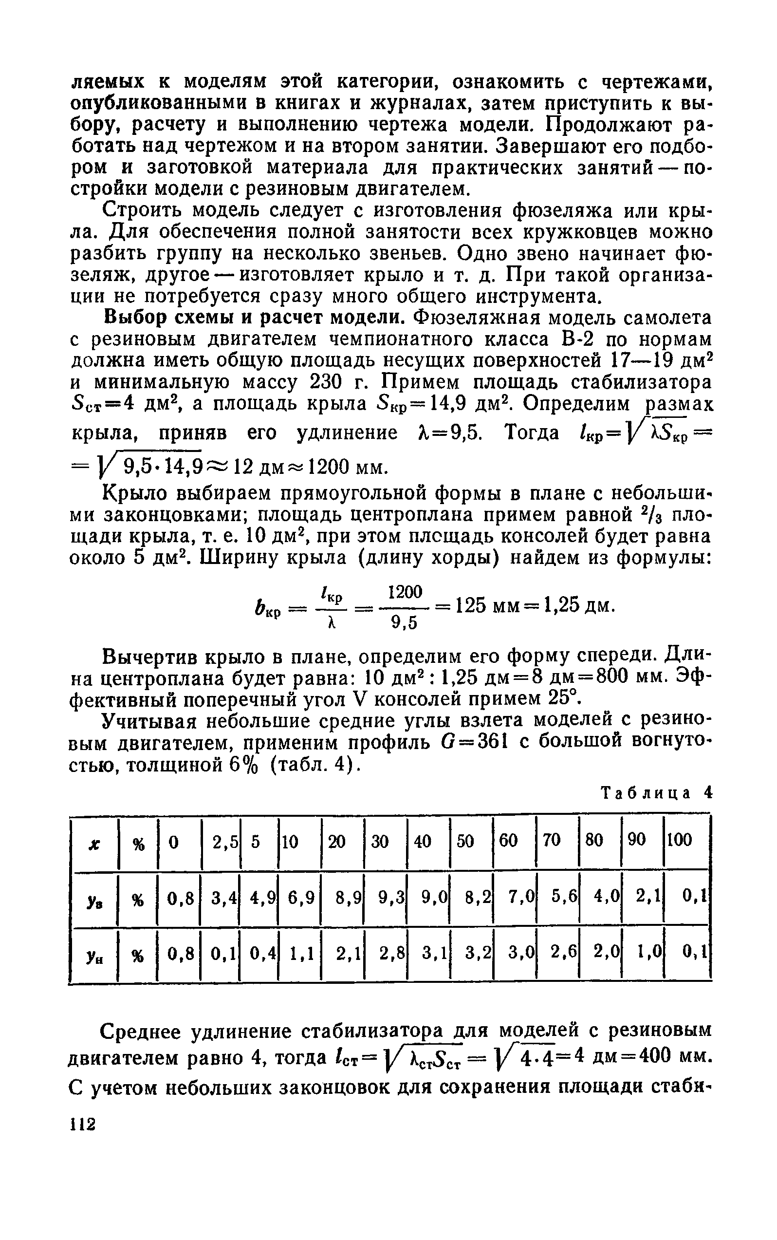 cтр. 112