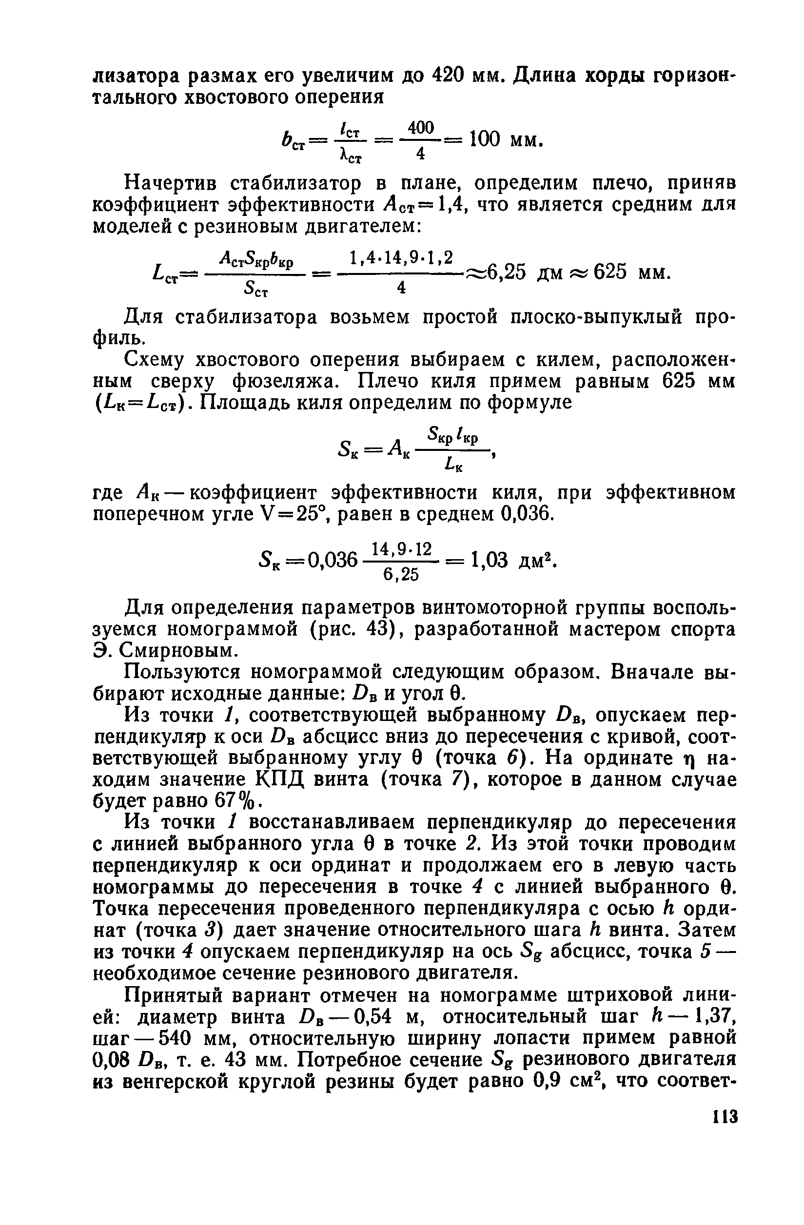 cтр. 113