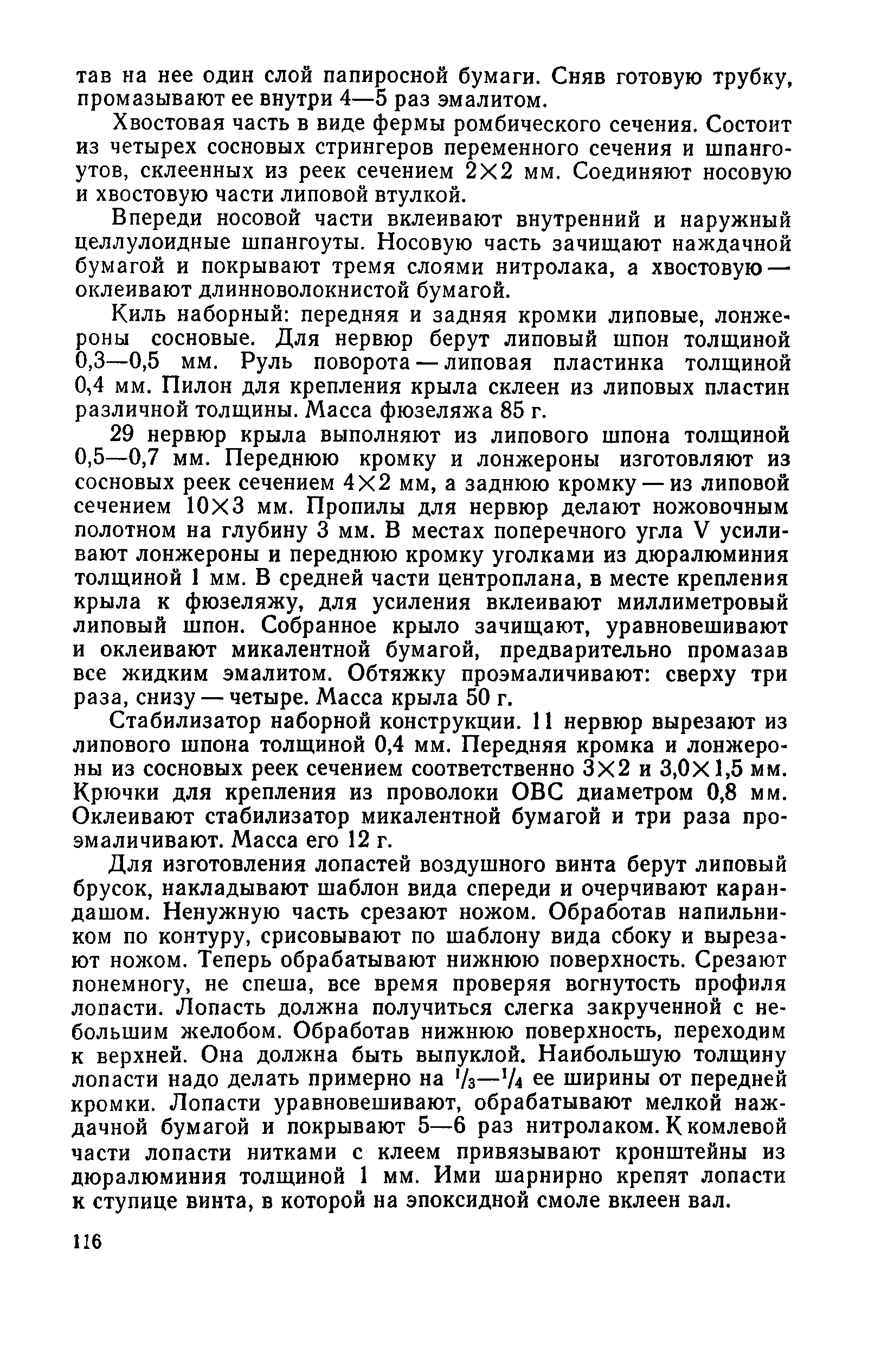 cтр. 116