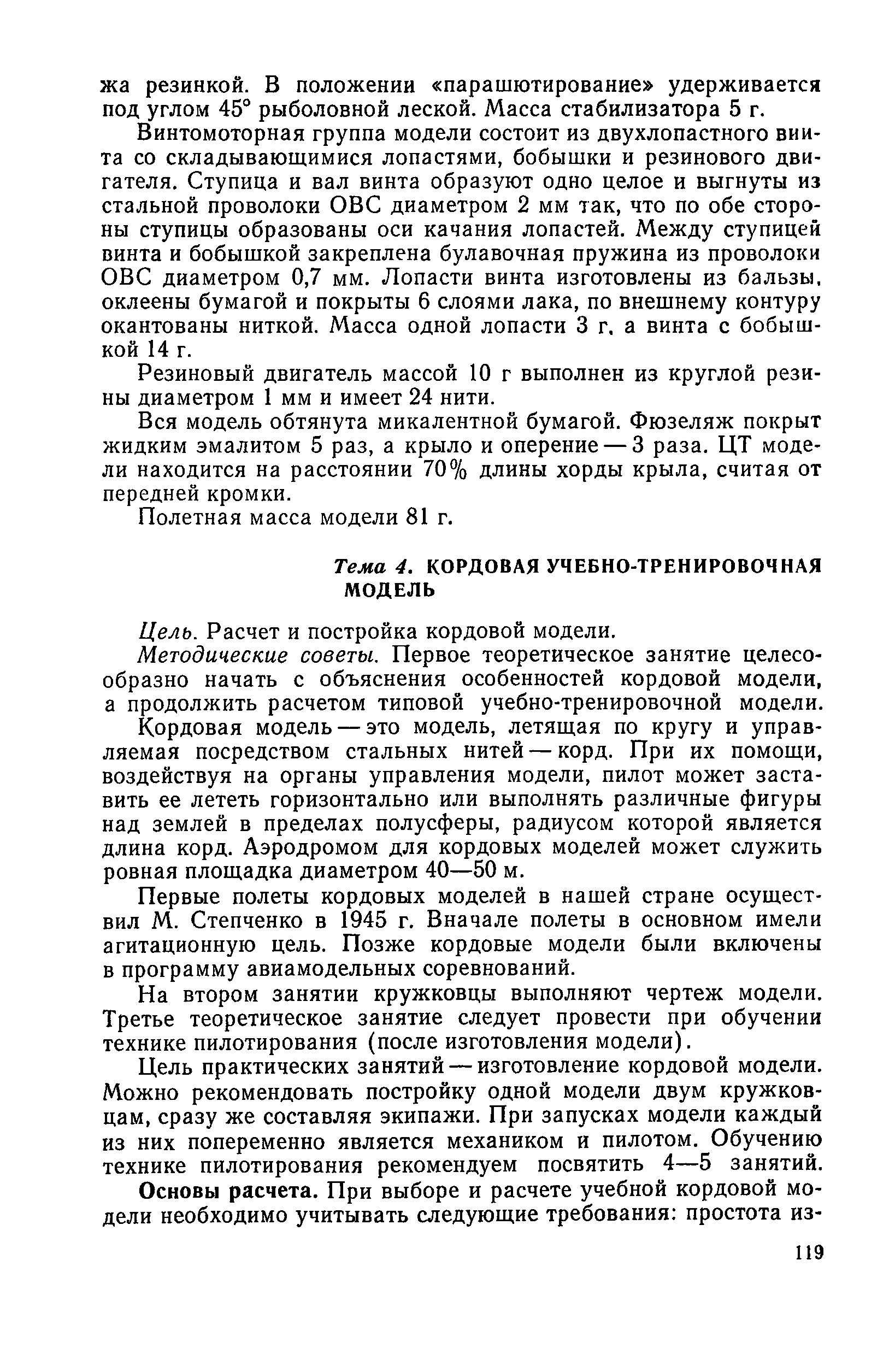 cтр. 119