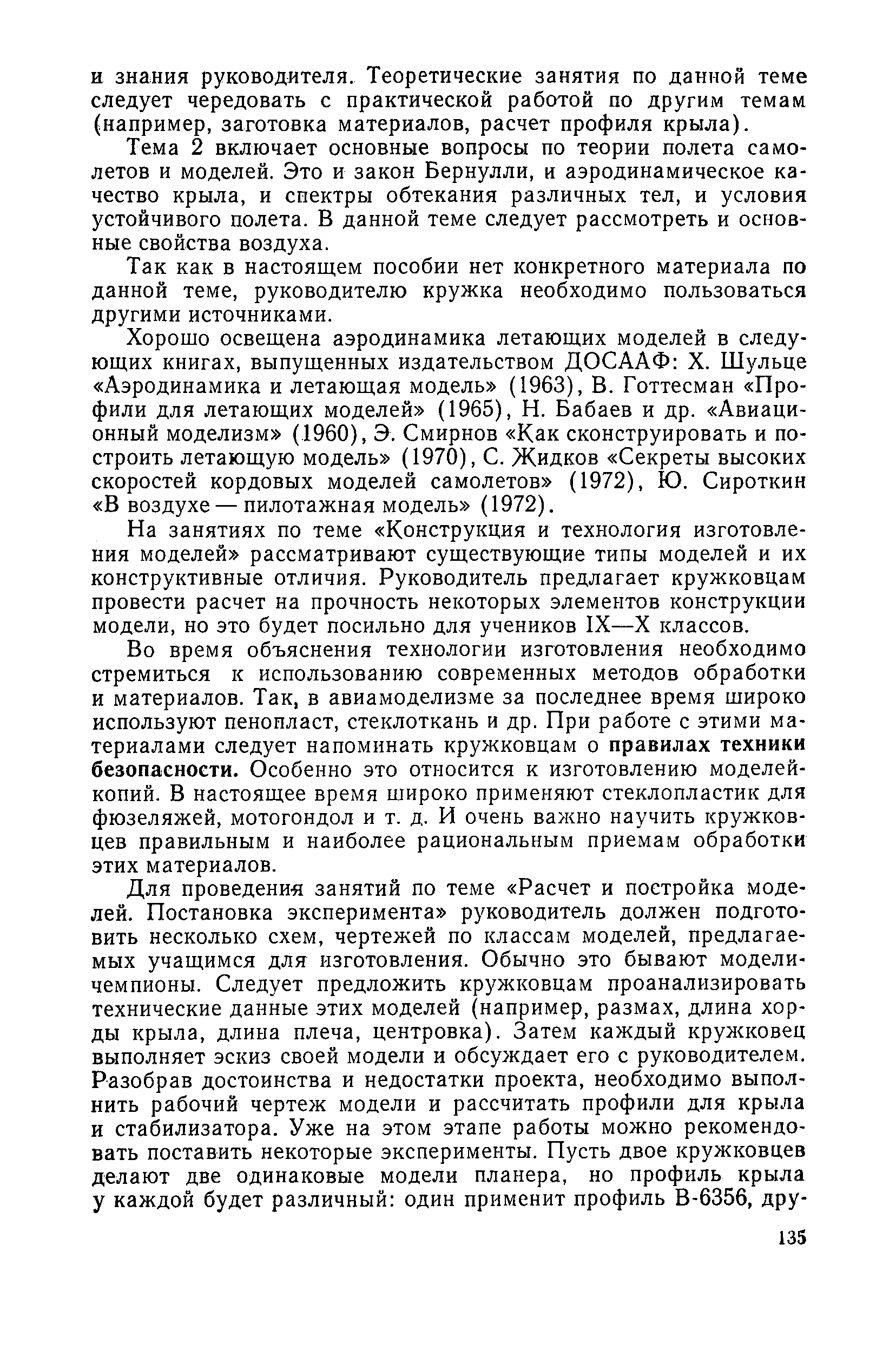 cтр. 135