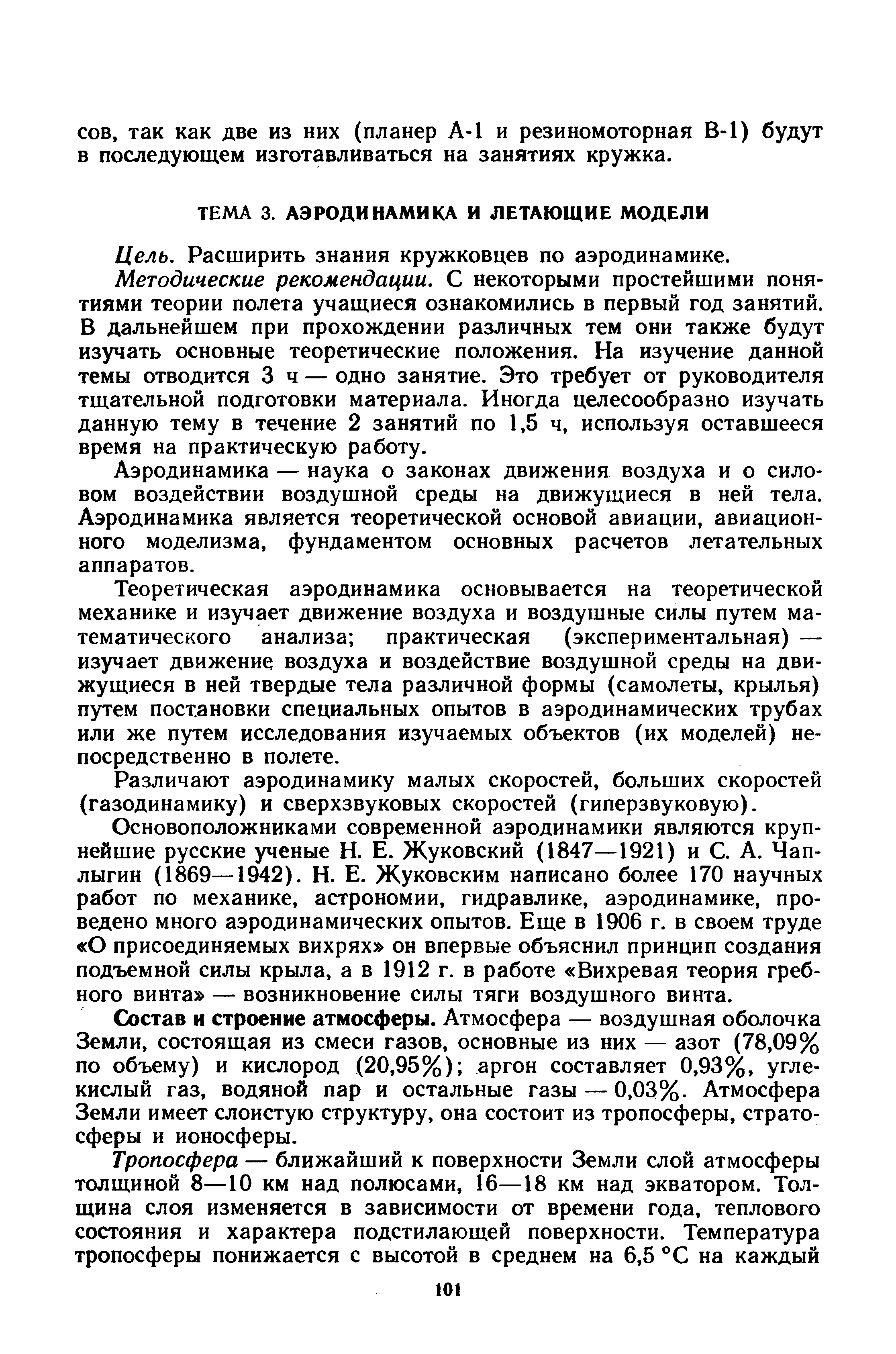 cтраница 101