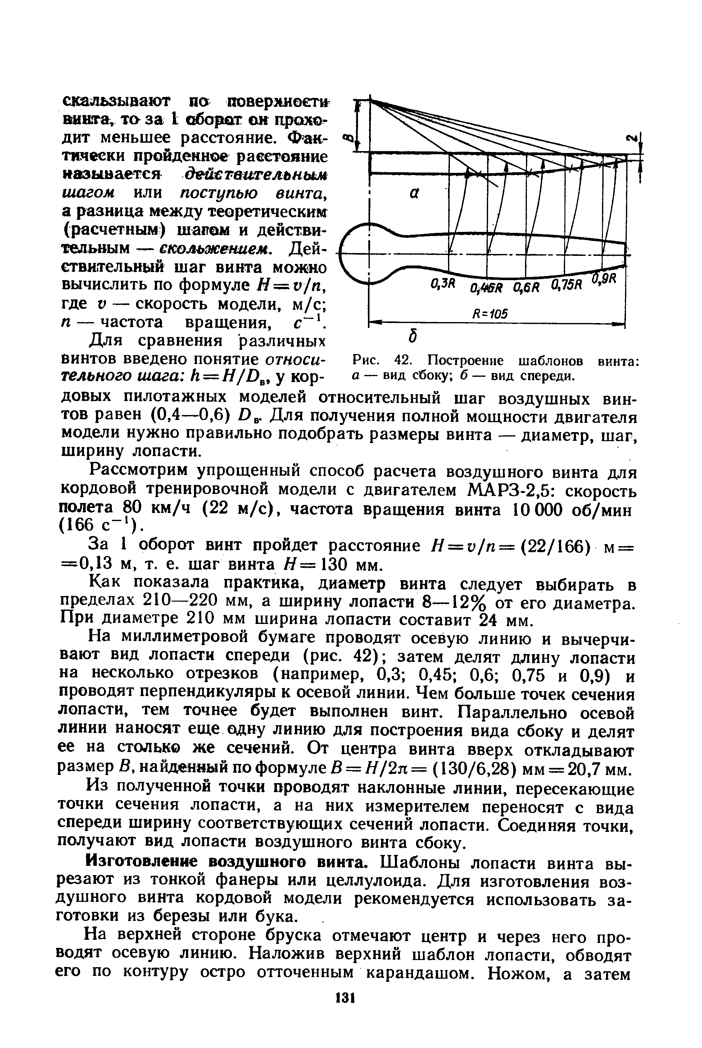 cтраница 131