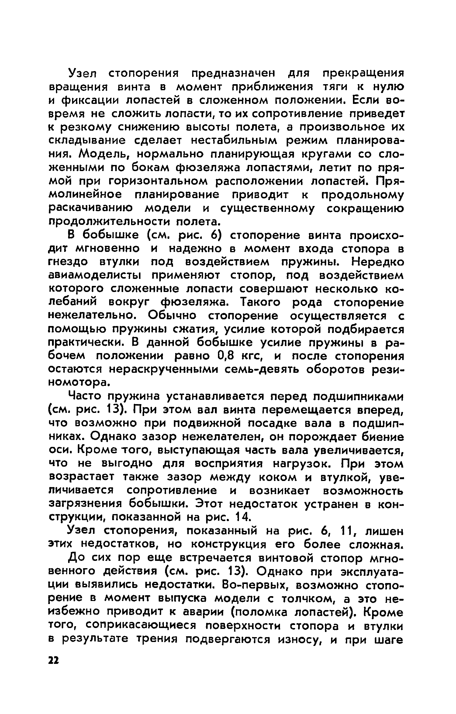 cтр. 22