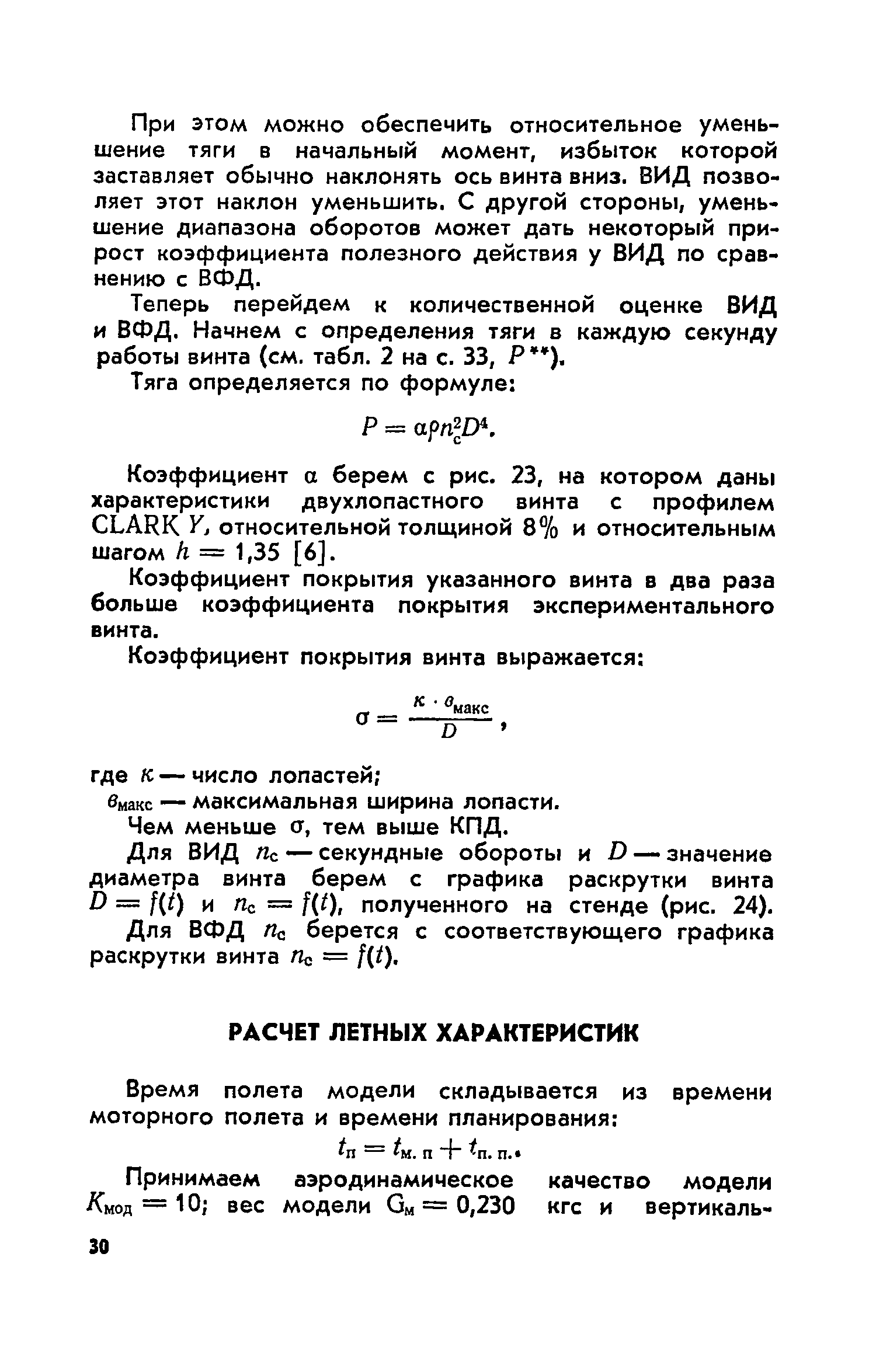 cтр. 030