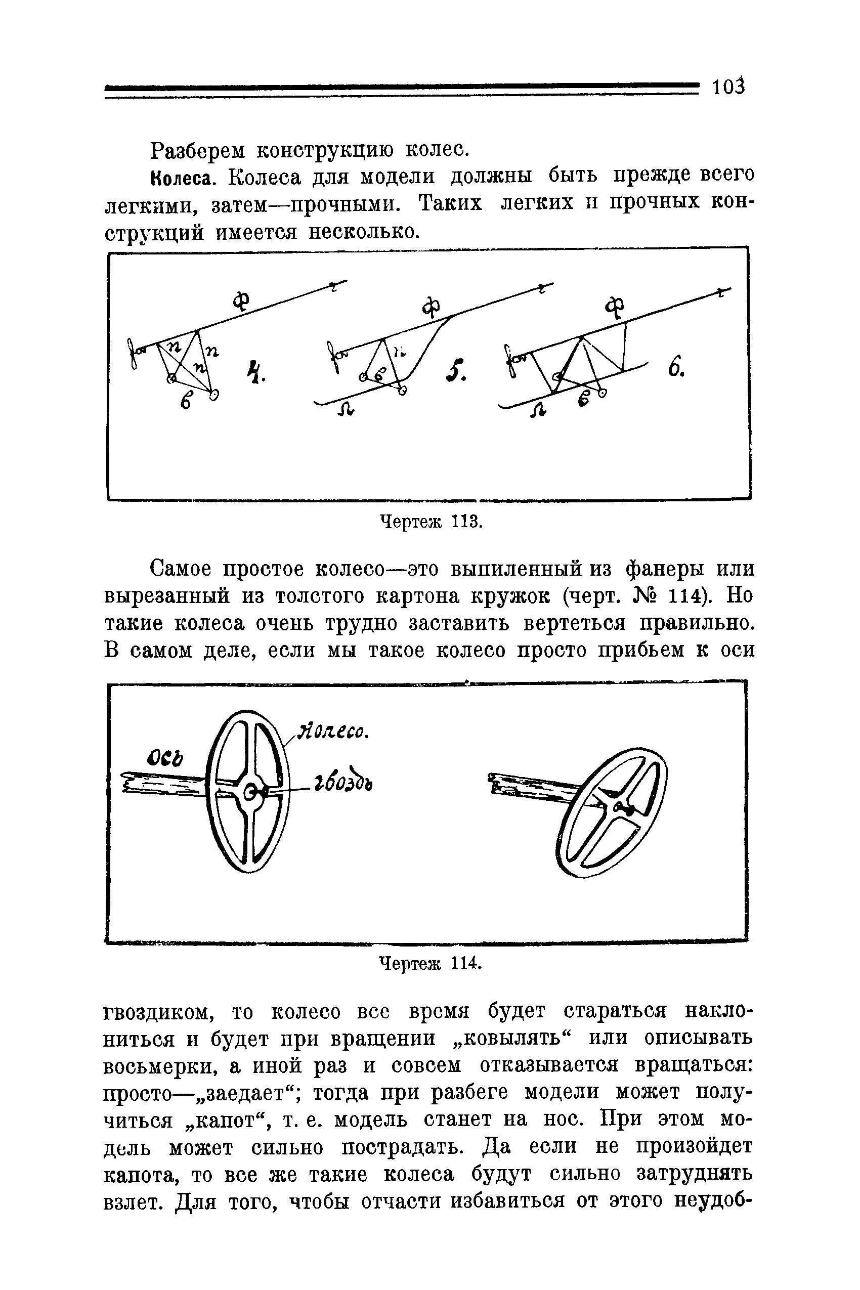 cтр. 103