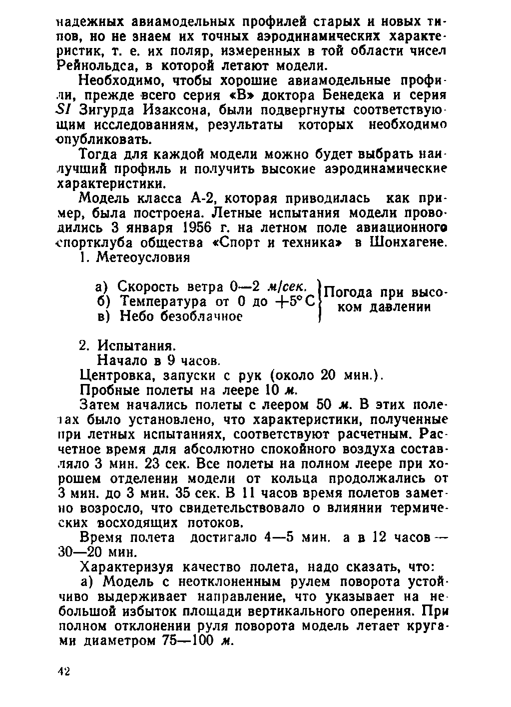 cтр. 042