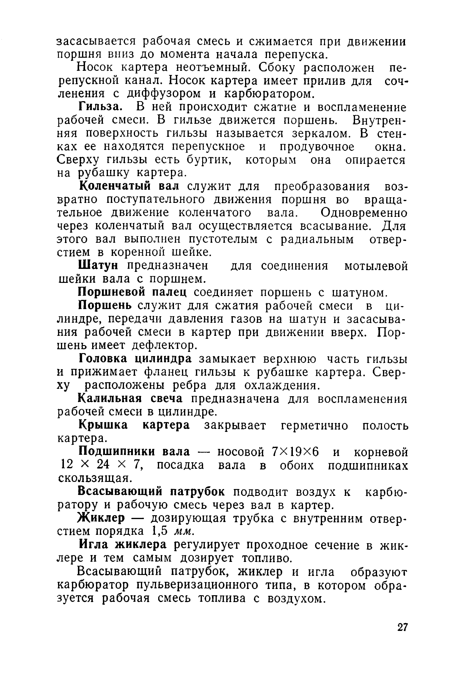 cтр. 027