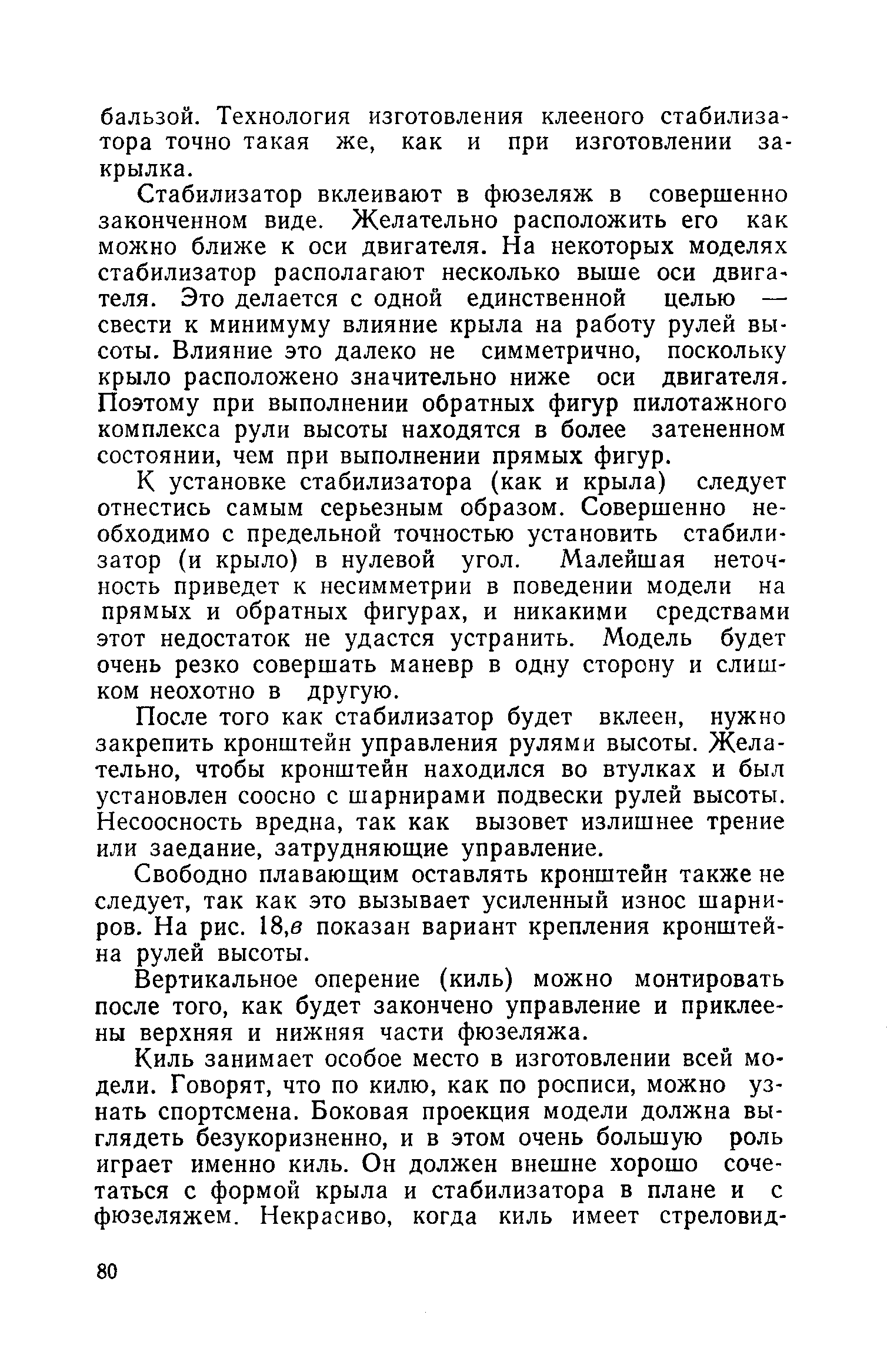 cтр. 080