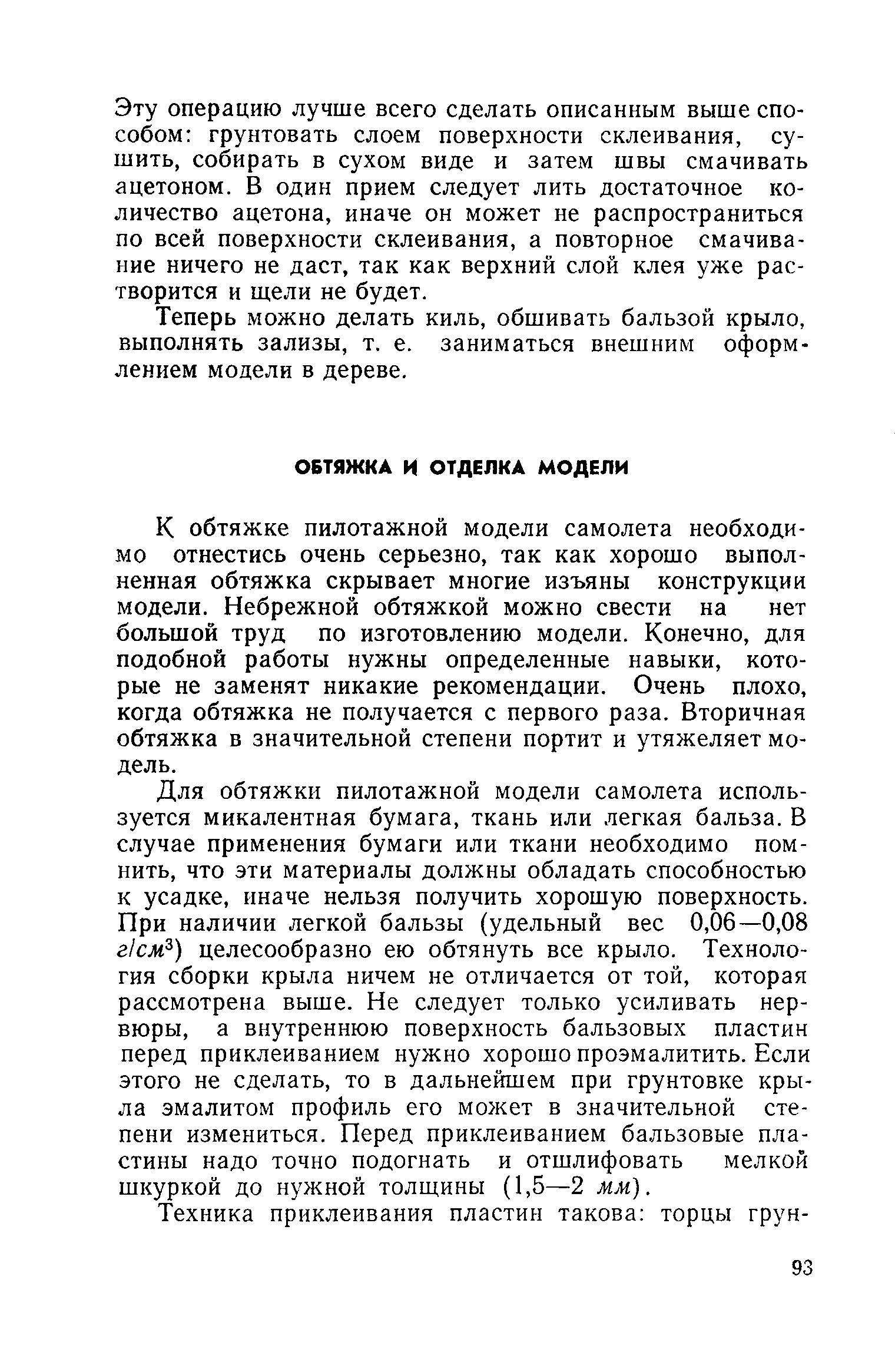 cтр. 093