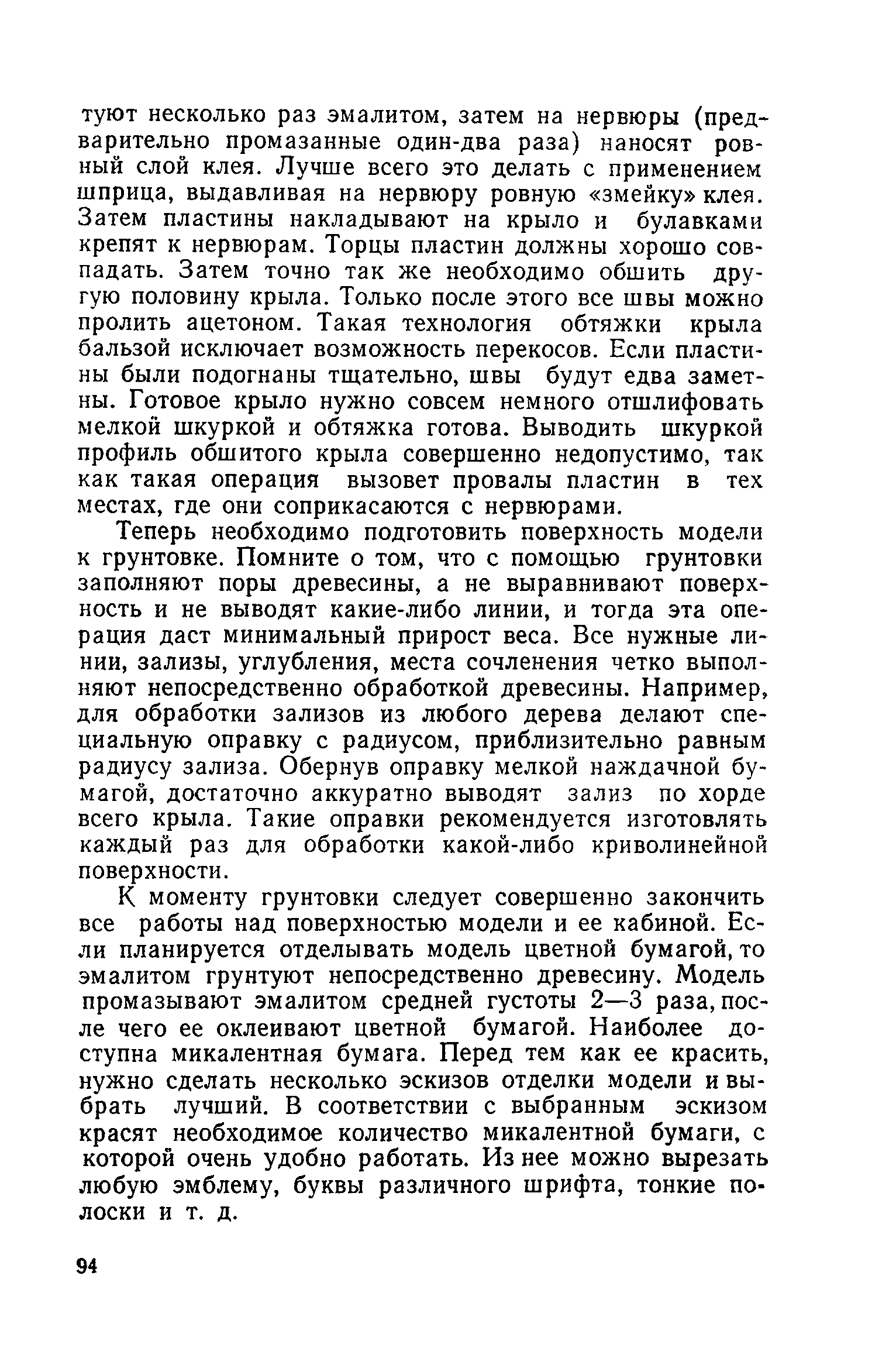 cтр. 094