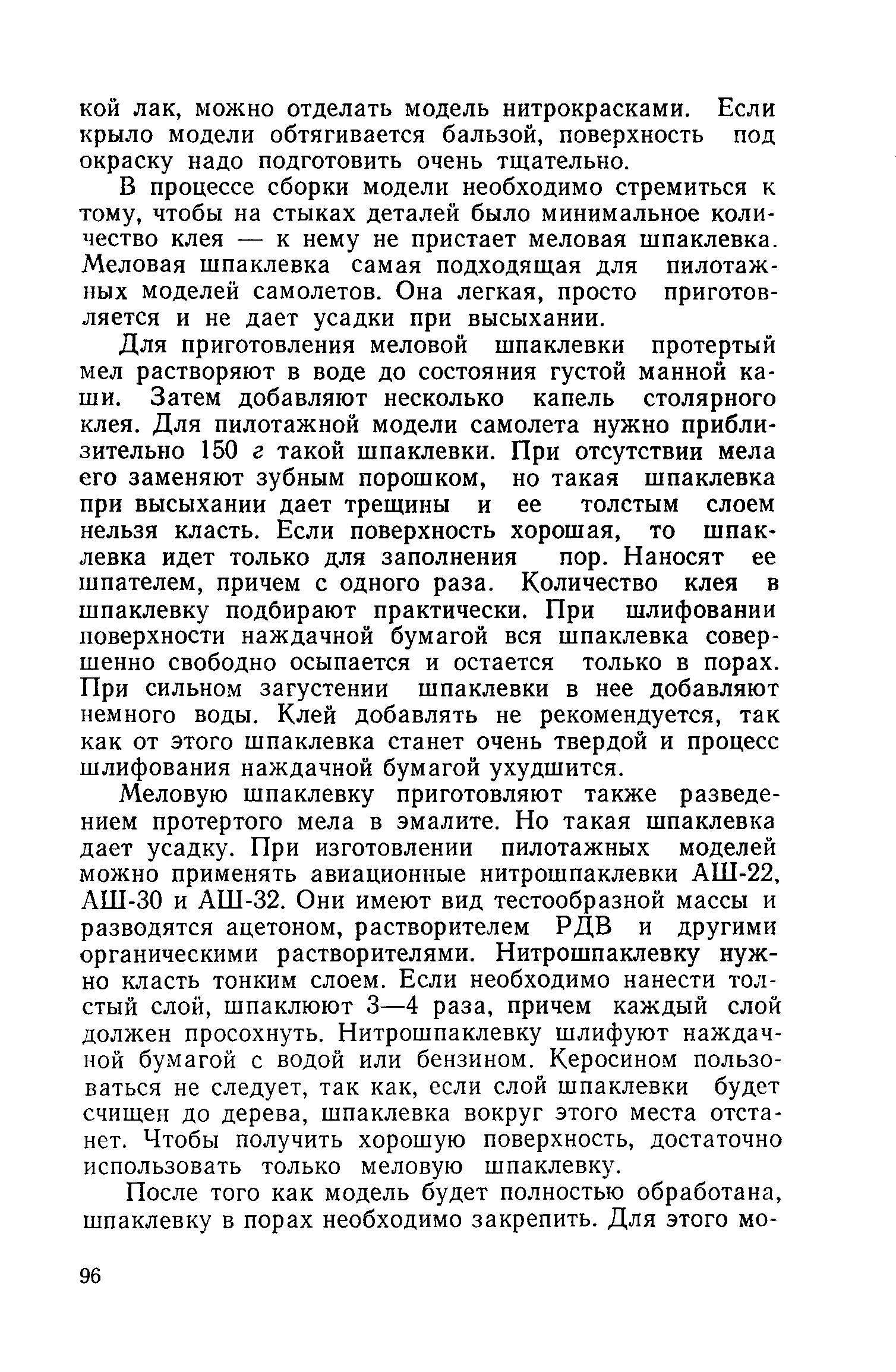 cтр. 096