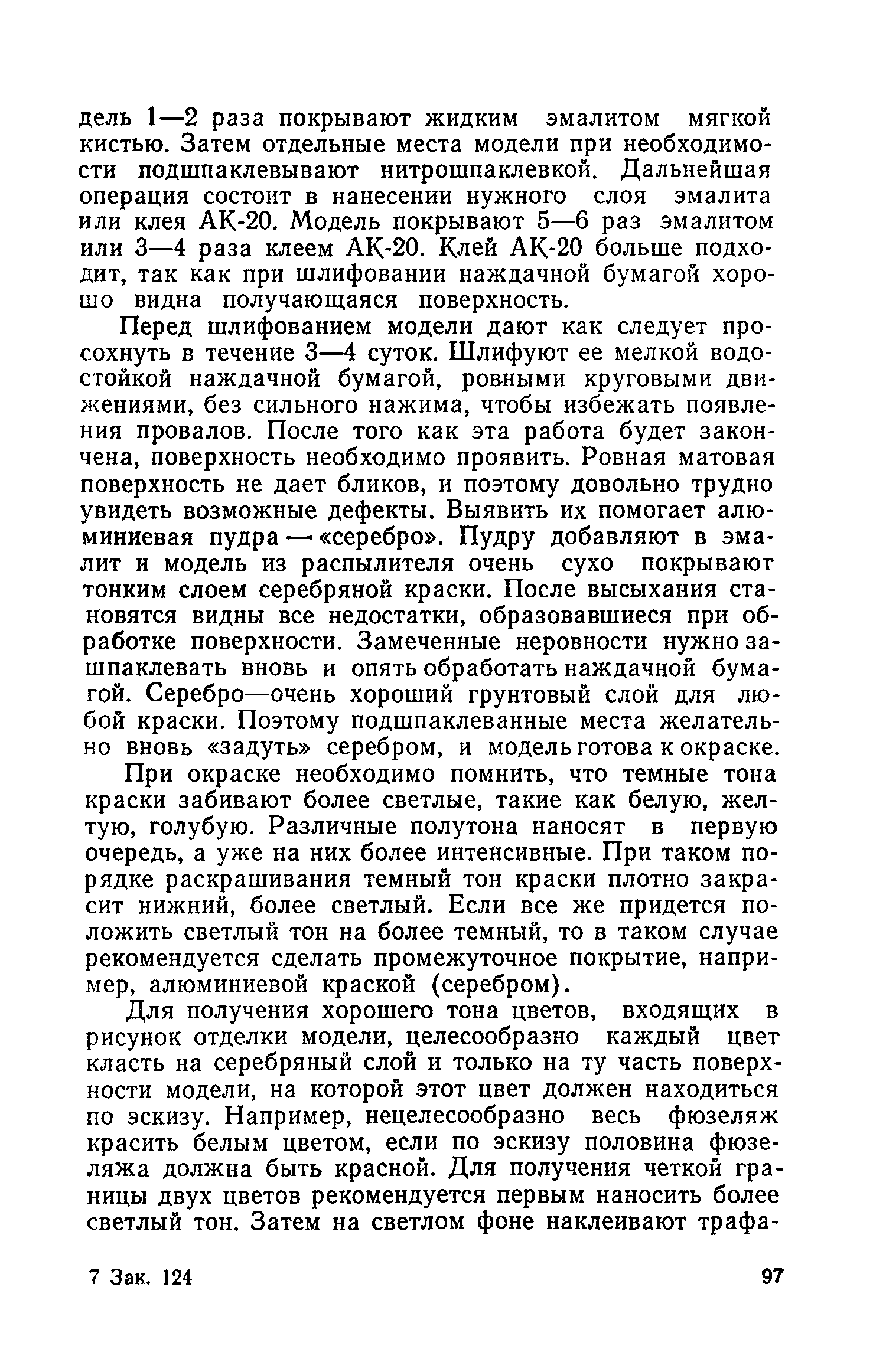 cтр. 097