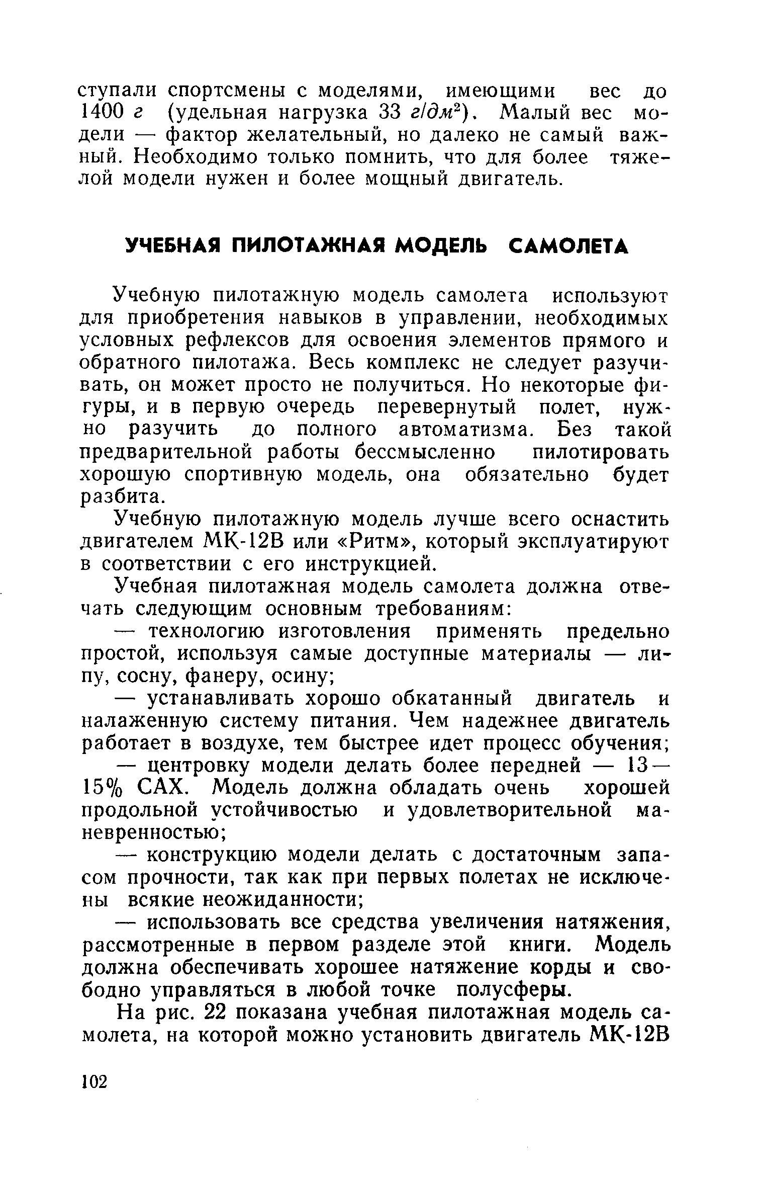 cтр. 102