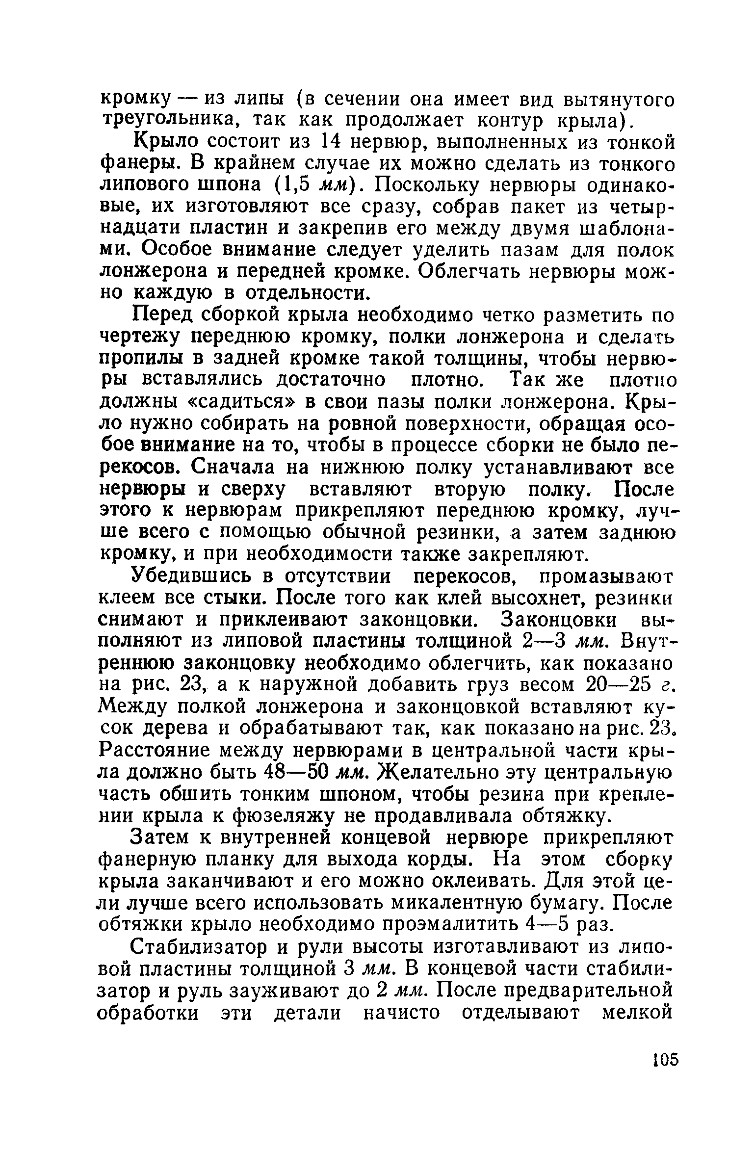 cтр. 105