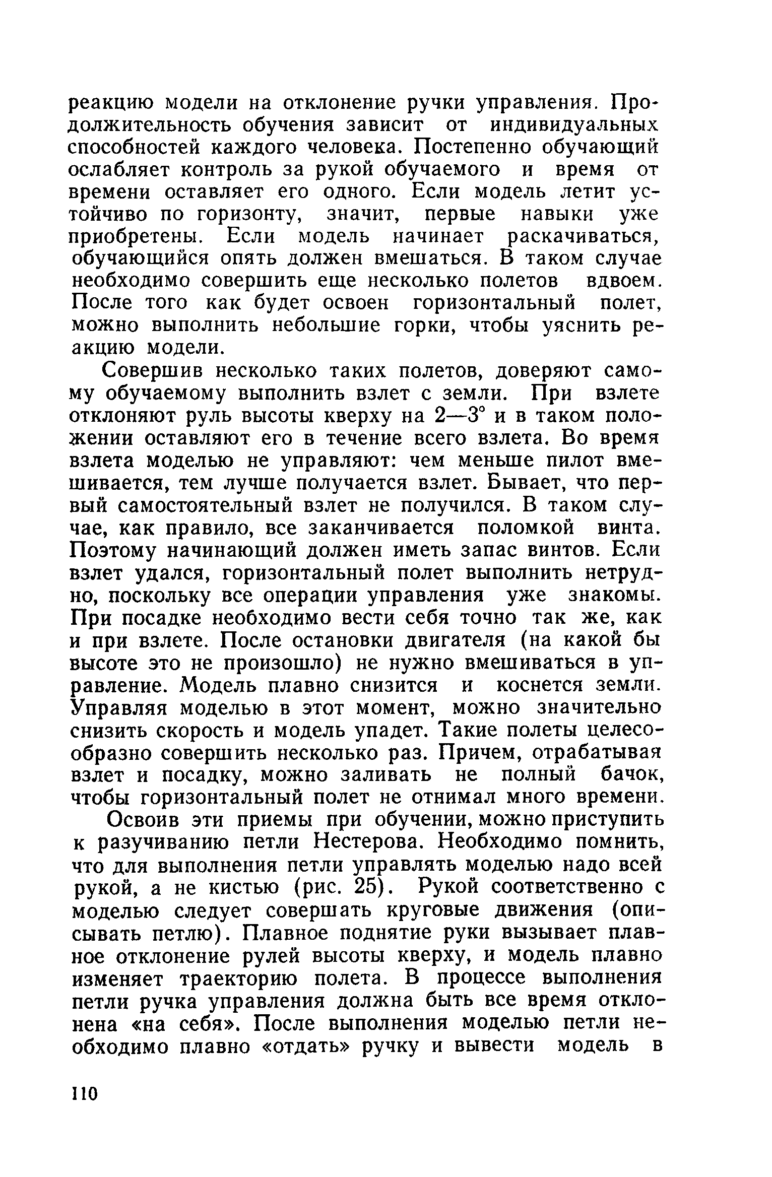 cтр. 110