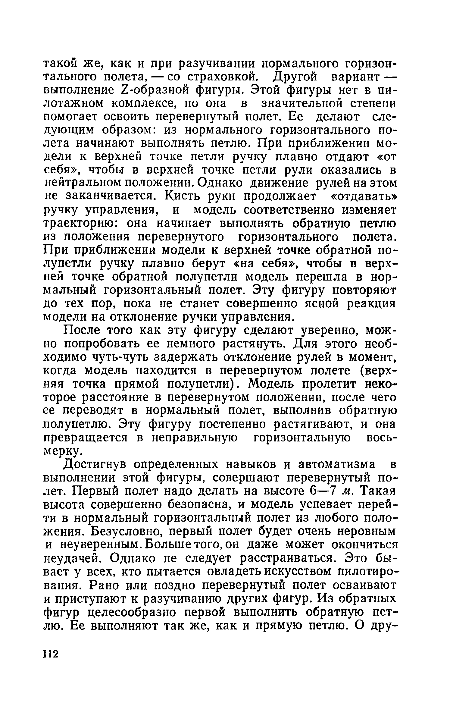 cтр. 112