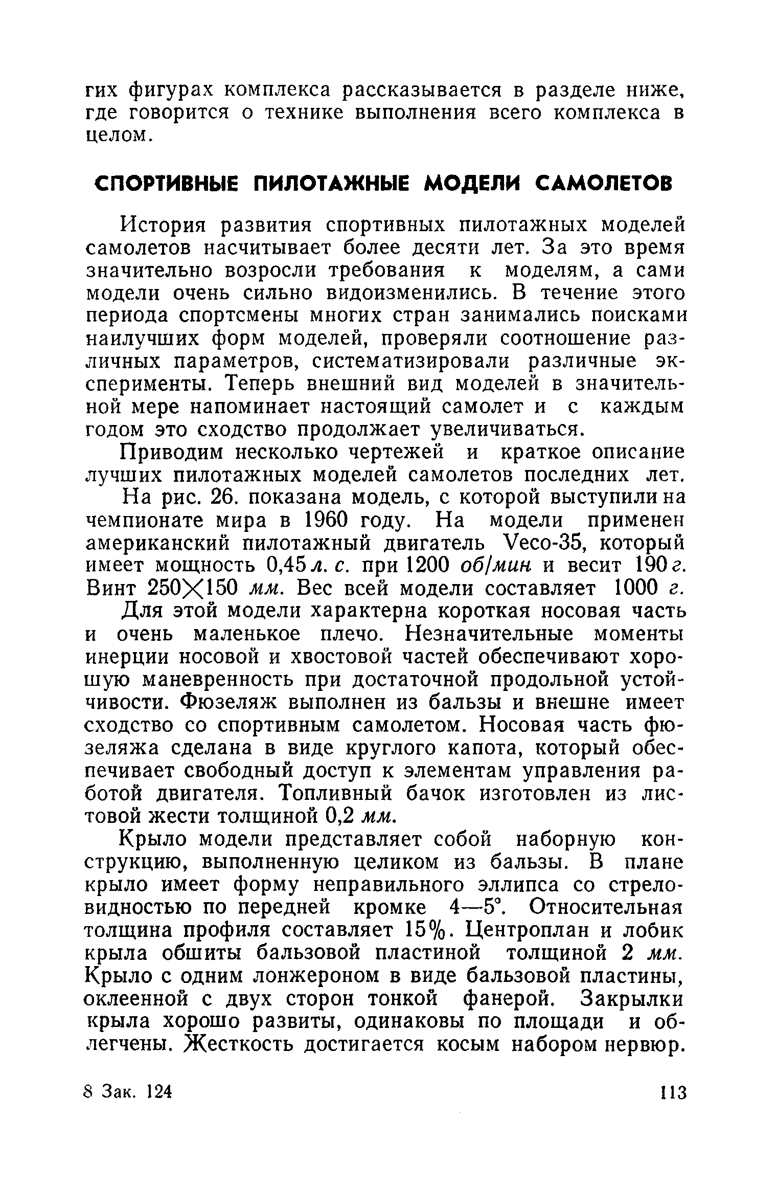 cтр. 113