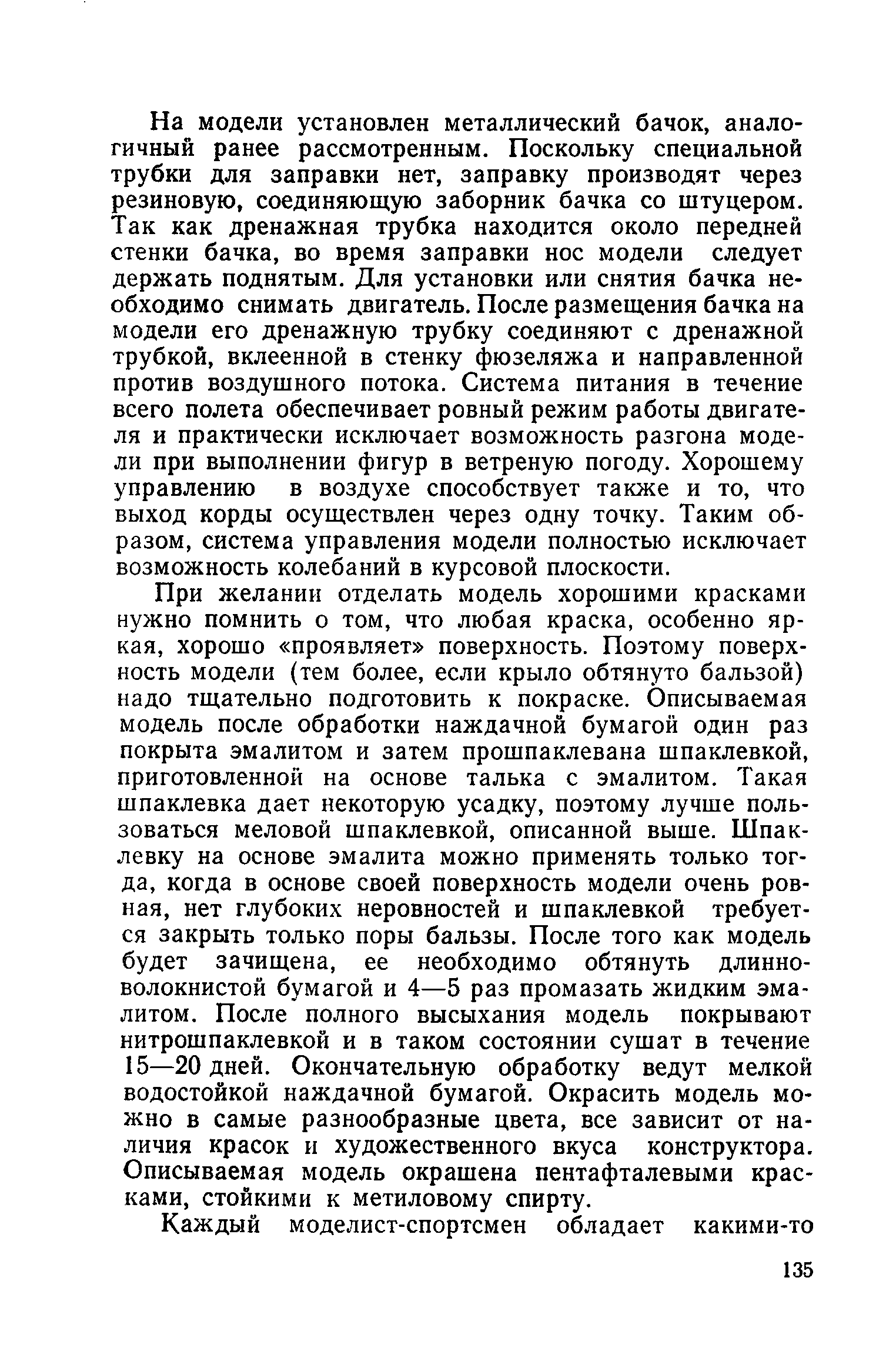 cтр. 135