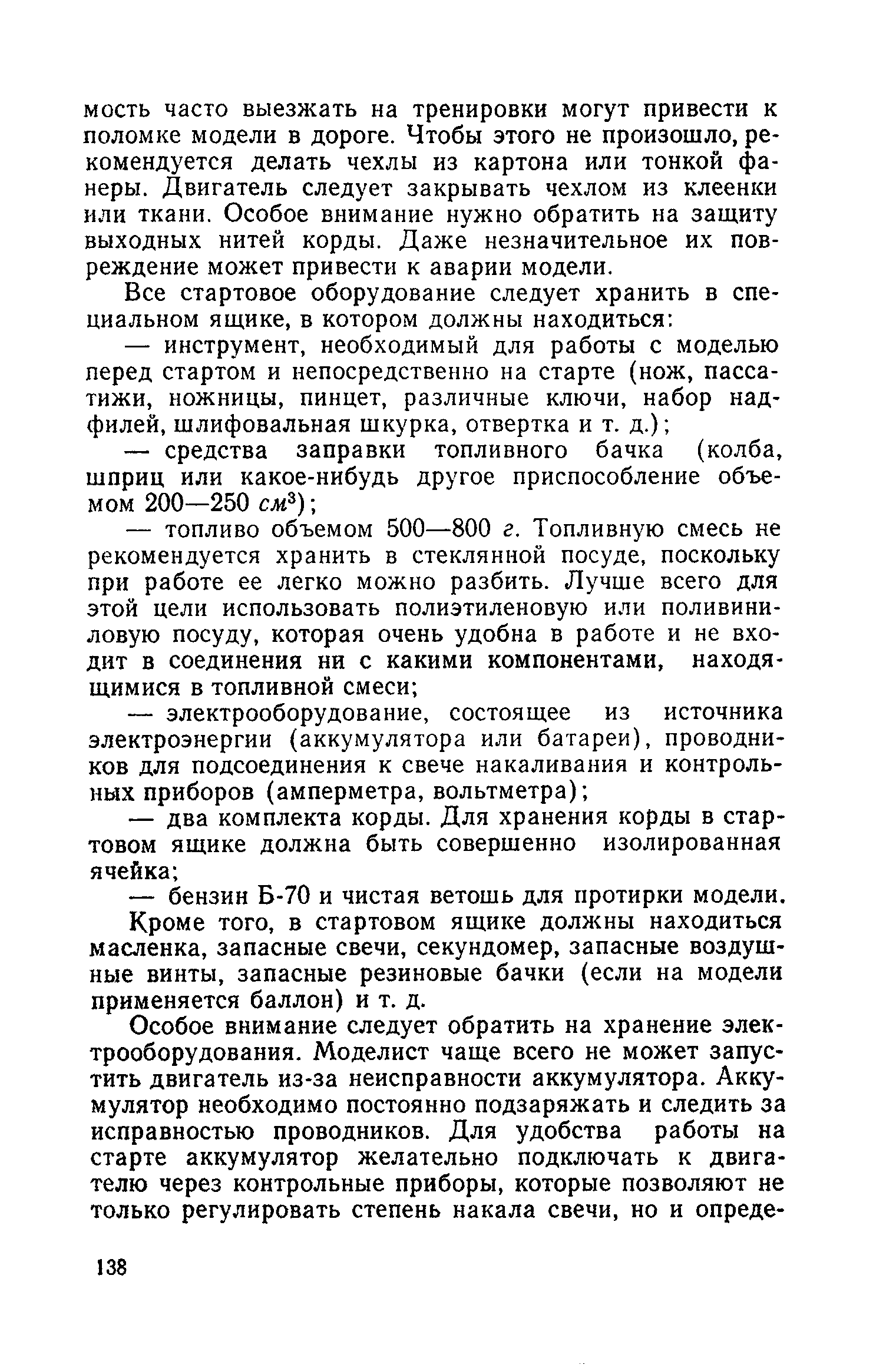 cтр. 138