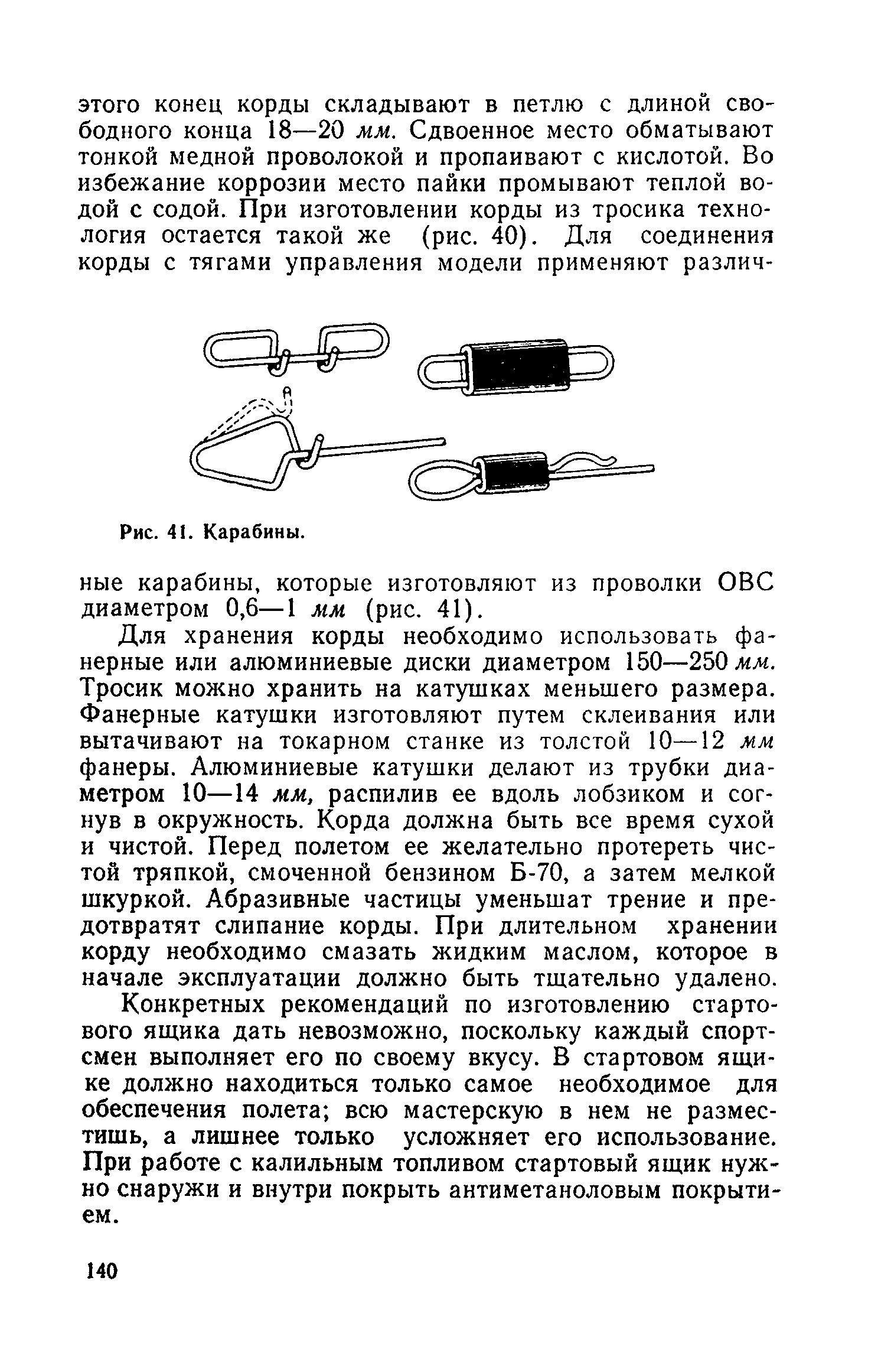 cтр. 140