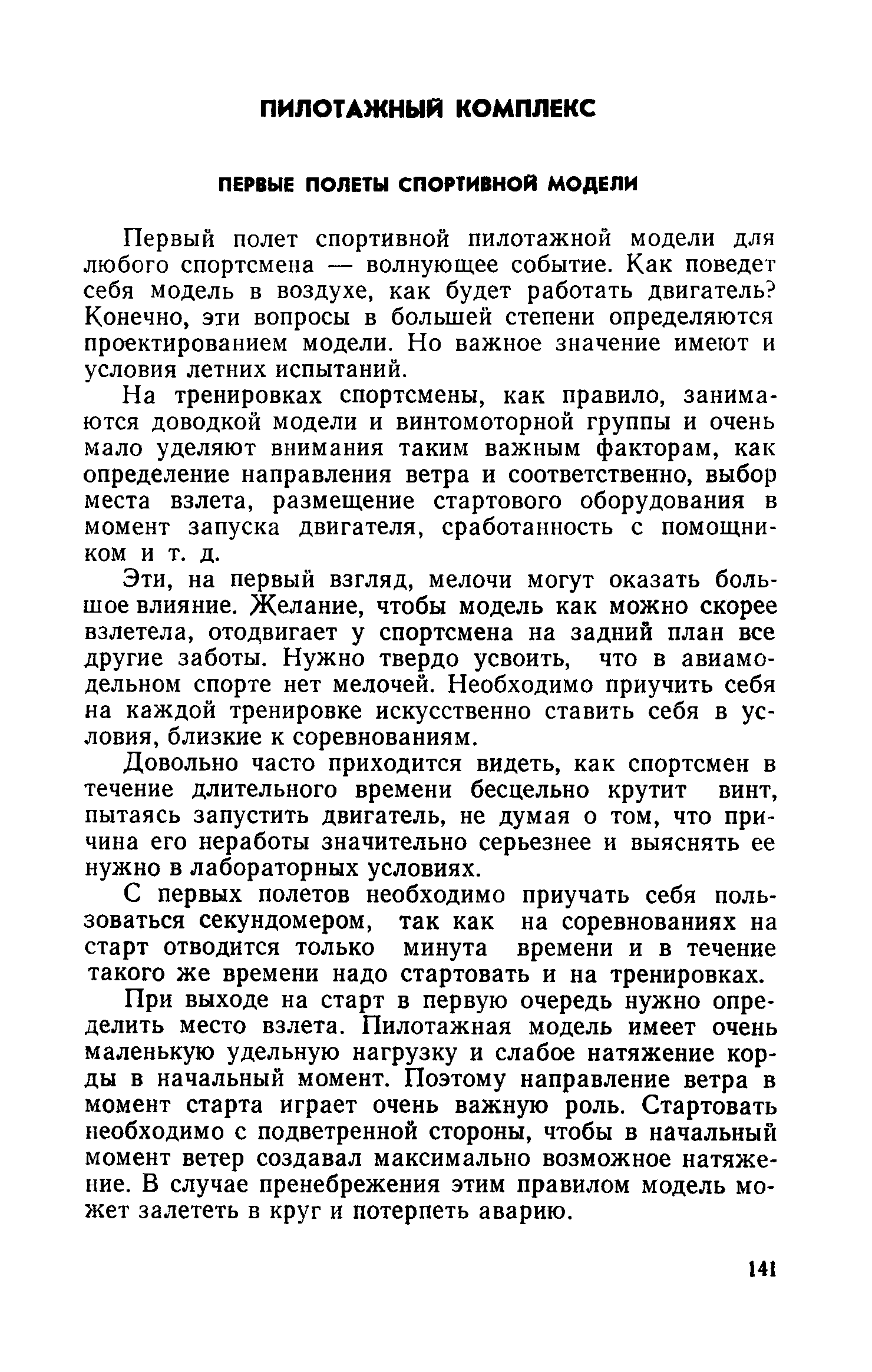 cтр. 141