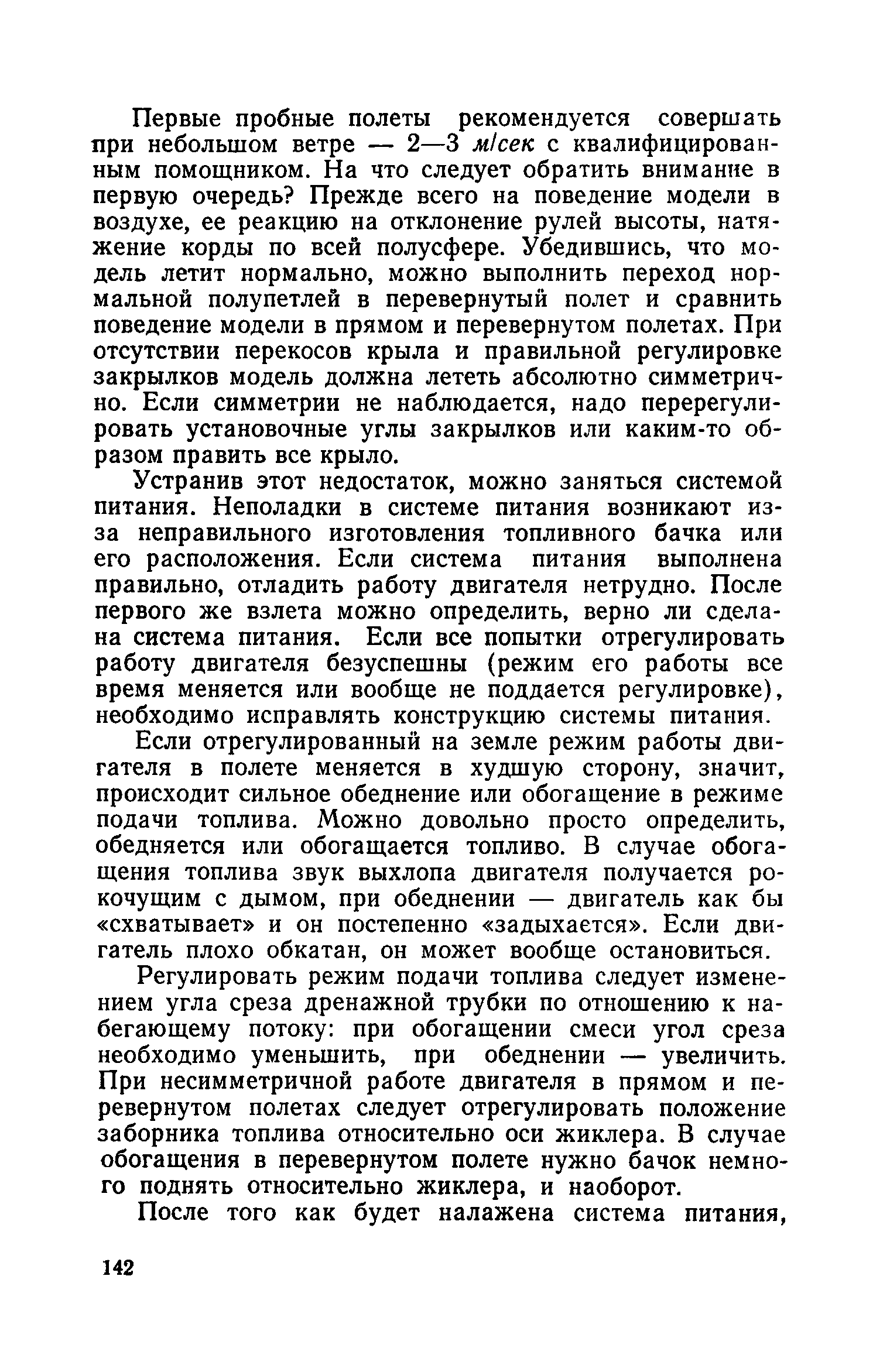 cтр. 142