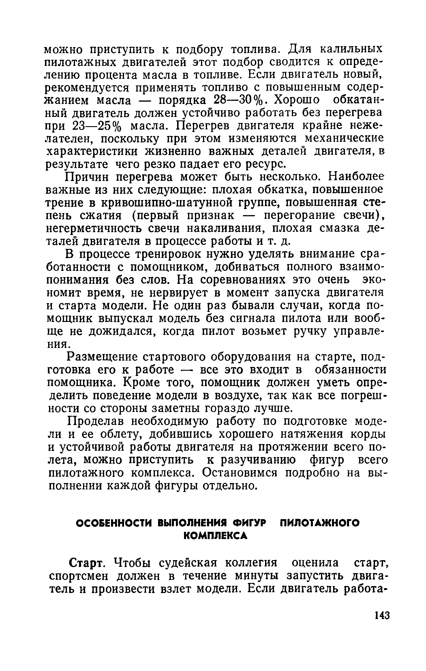 cтр. 143