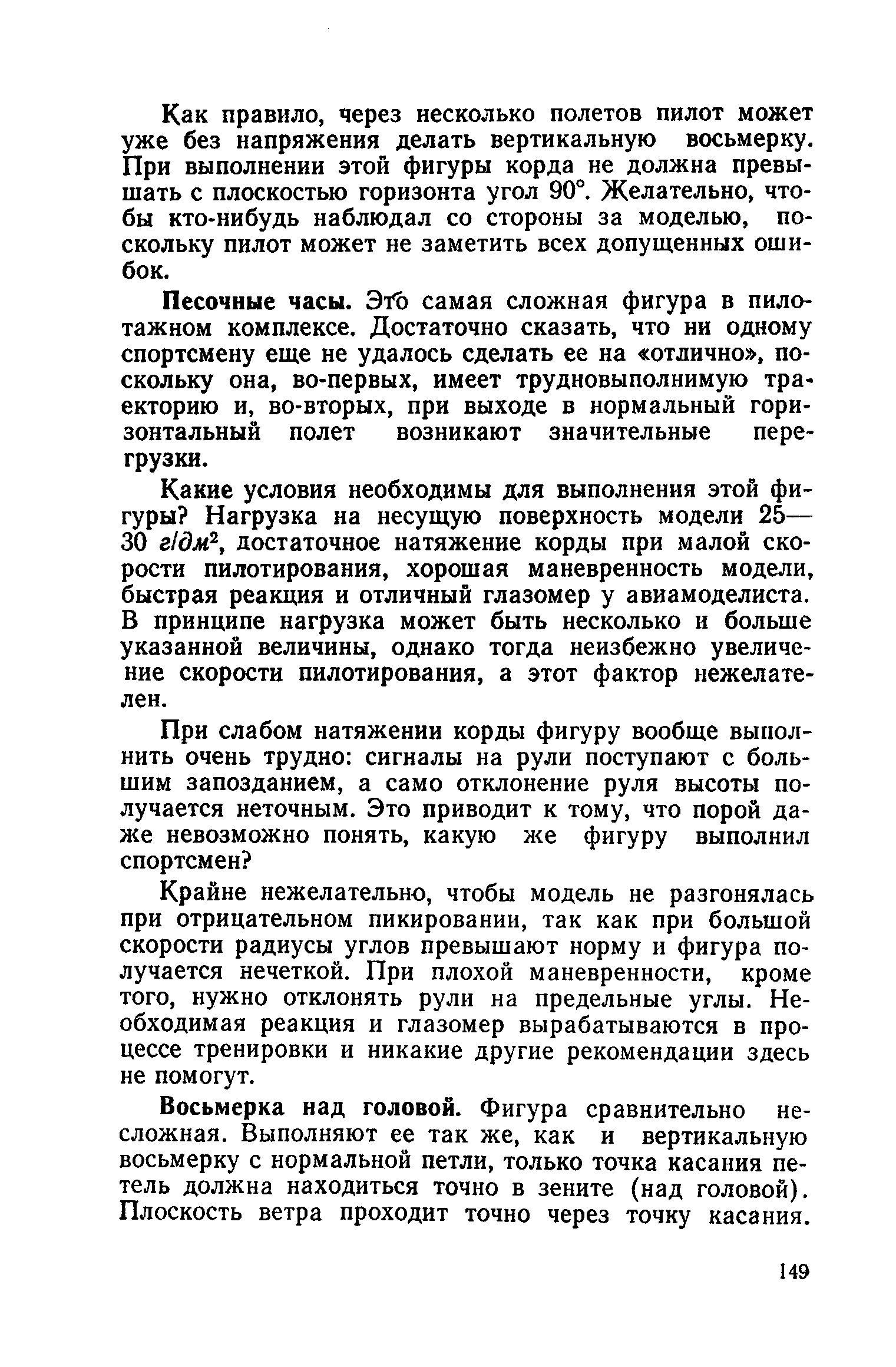 cтр. 149