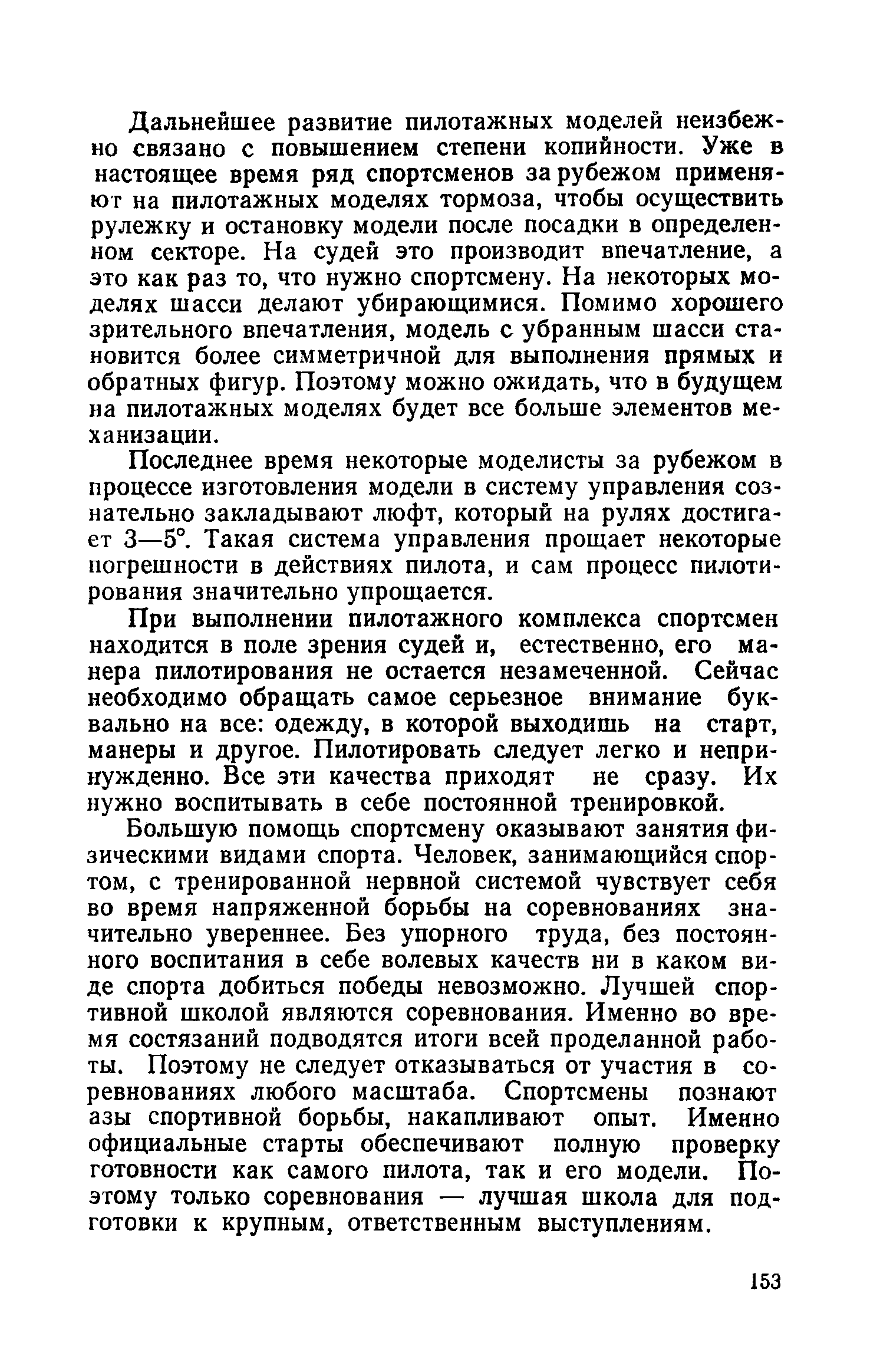 cтр. 153