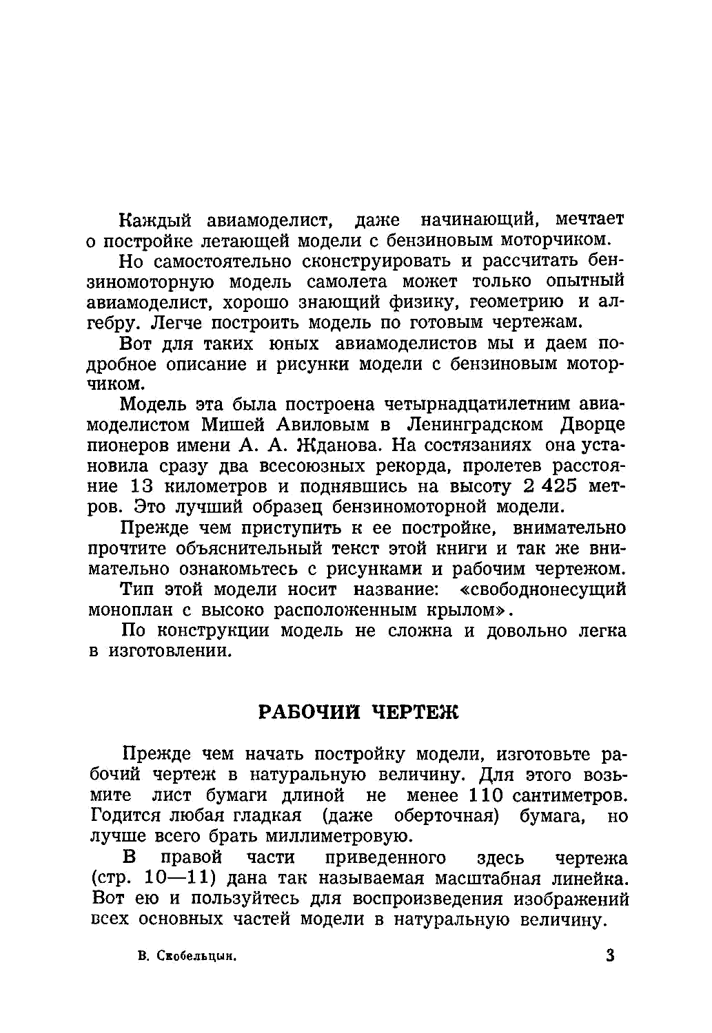 cтр. 3