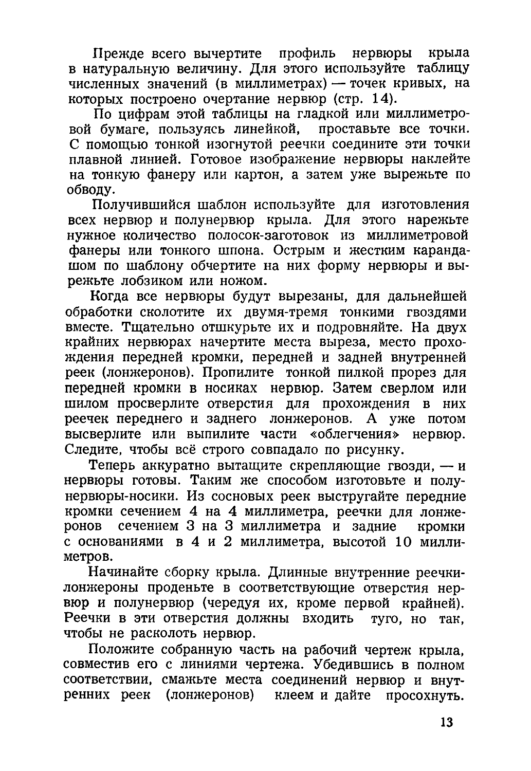 cтр. 13