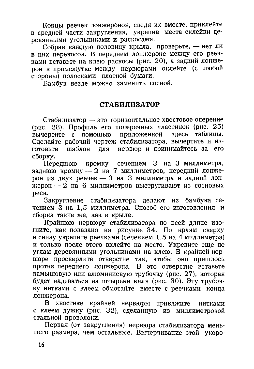 cтр. 16