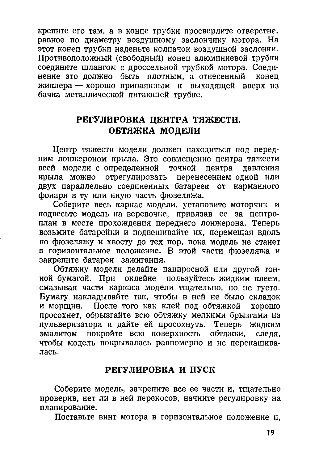 cтр. 19